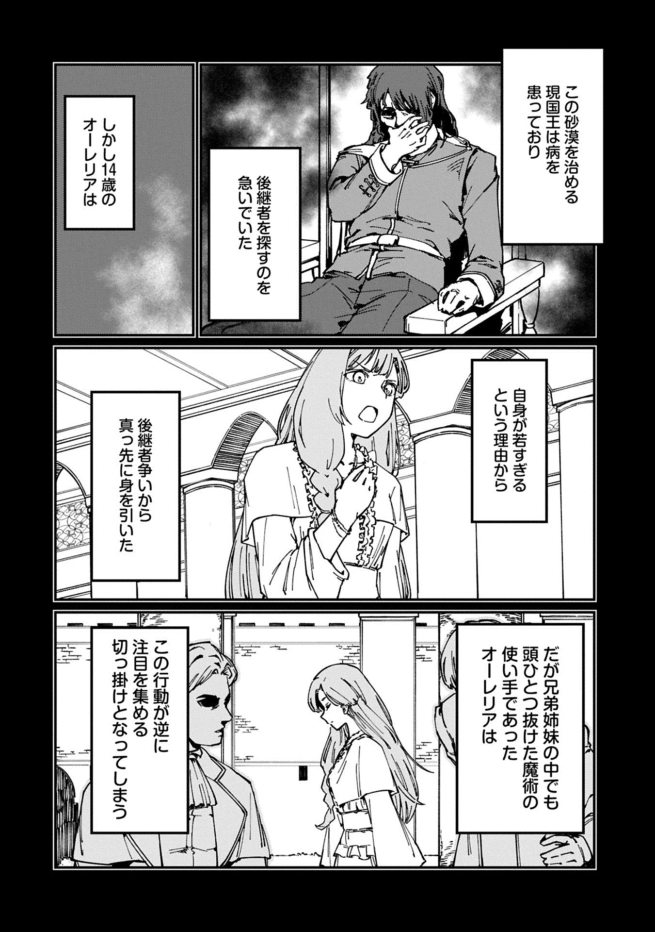 ガイド役の天使を殴り倒したら、死霊術師になりました ～激カワゴスロリ魔神様、サイコー!～ 第5.2話 - 2