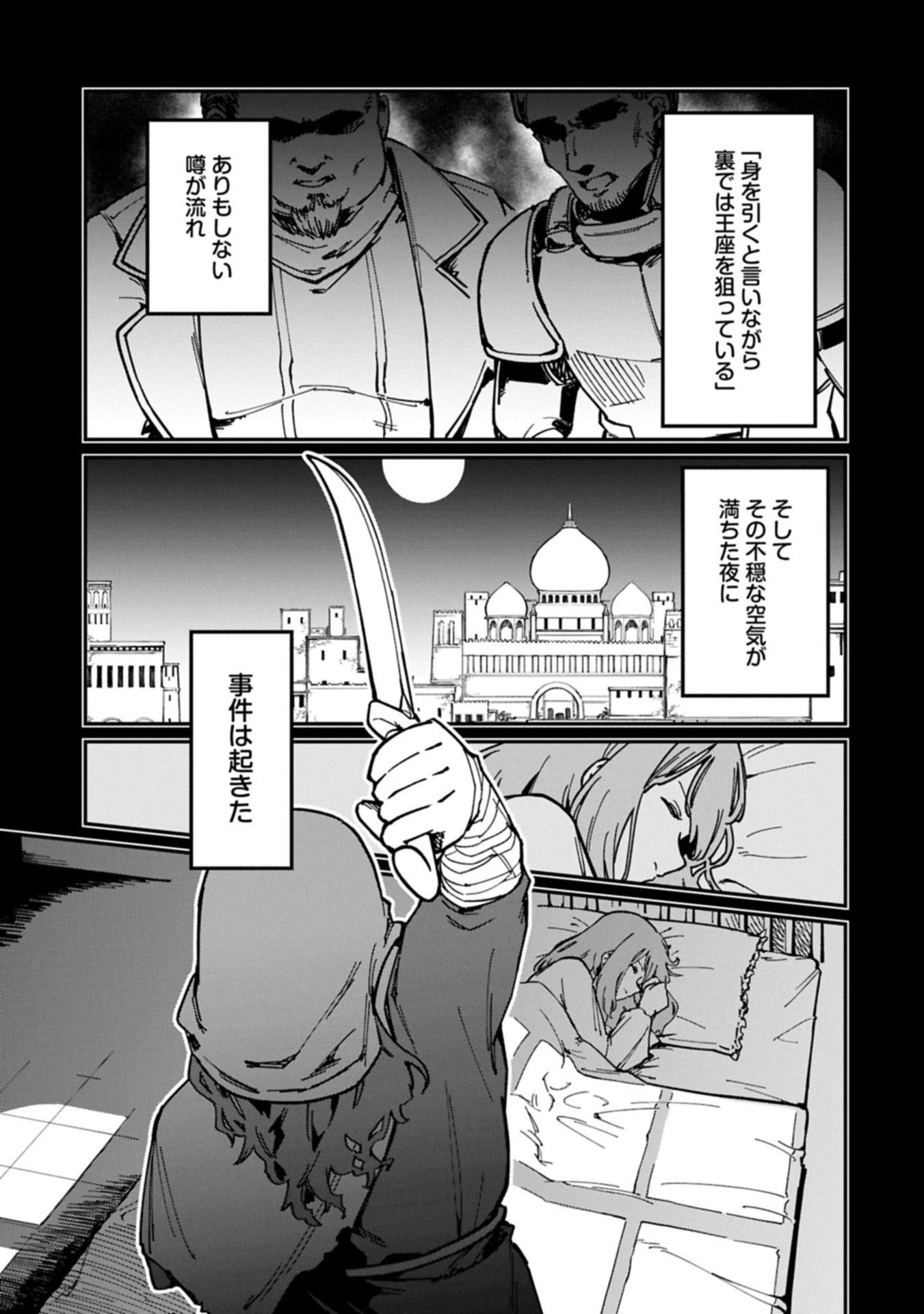 ガイド役の天使を殴り倒したら、死霊術師になりました ～激カワゴスロリ魔神様、サイコー!～ 第5.2話 - 3