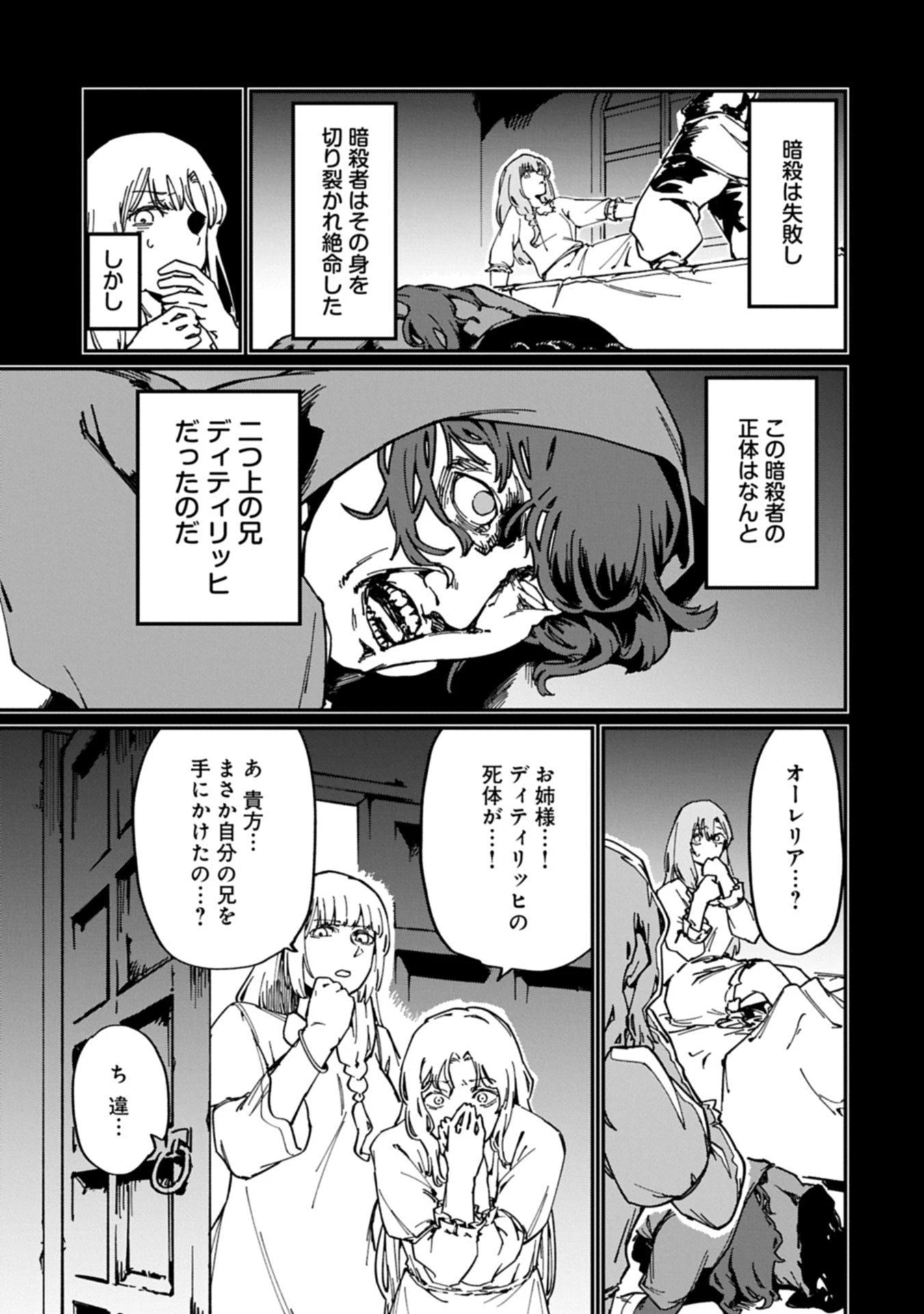 ガイド役の天使を殴り倒したら、死霊術師になりました ～激カワゴスロリ魔神様、サイコー!～ 第5.2話 - 5