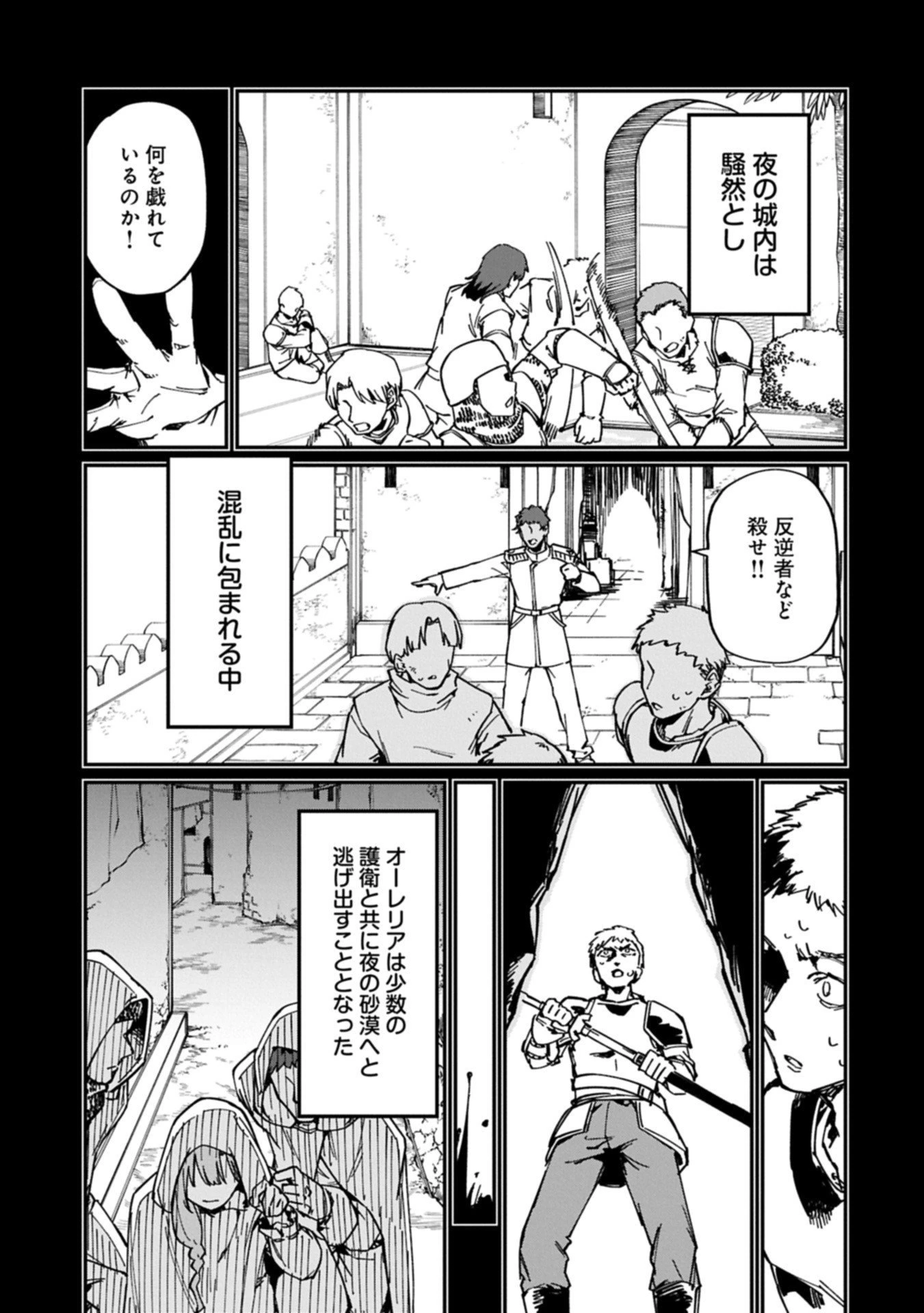 ガイド役の天使を殴り倒したら、死霊術師になりました ～激カワゴスロリ魔神様、サイコー!～ 第5.2話 - 7