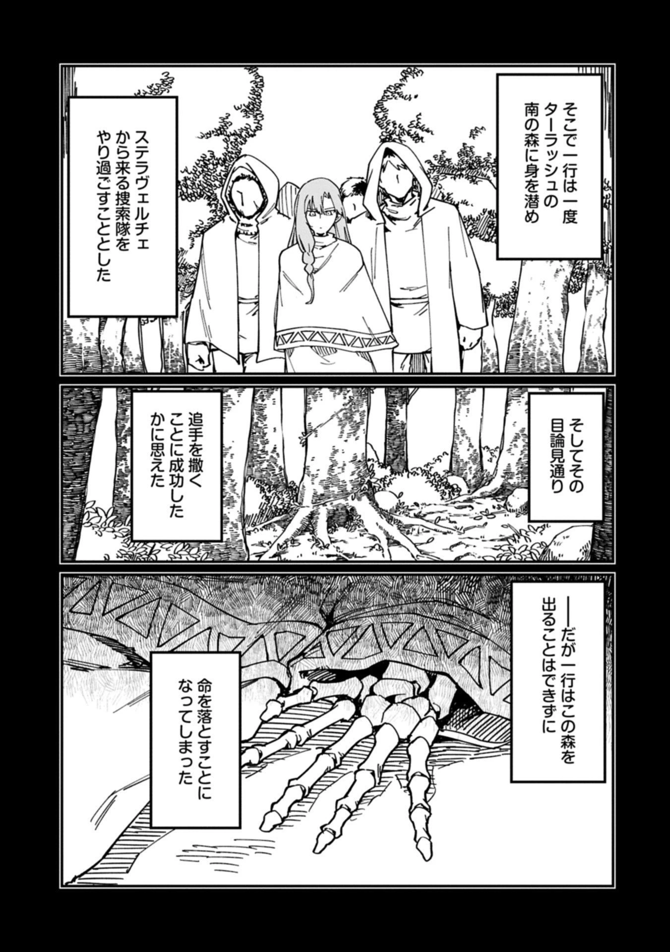 ガイド役の天使を殴り倒したら、死霊術師になりました ～激カワゴスロリ魔神様、サイコー!～ 第5.2話 - 9