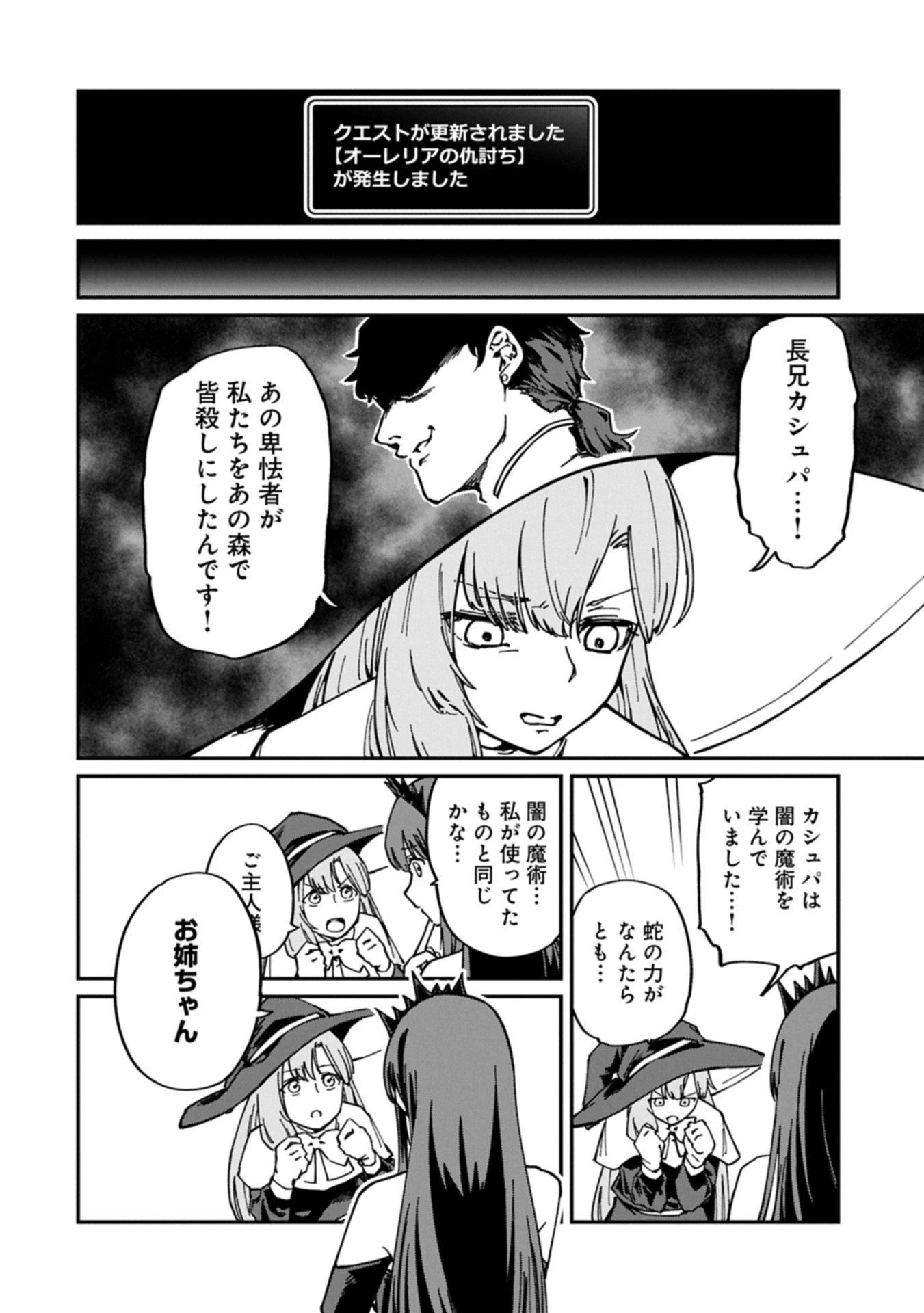 ガイド役の天使を殴り倒したら、死霊術師になりました ～激カワゴスロリ魔神様、サイコー!～ 第5.2話 - 10