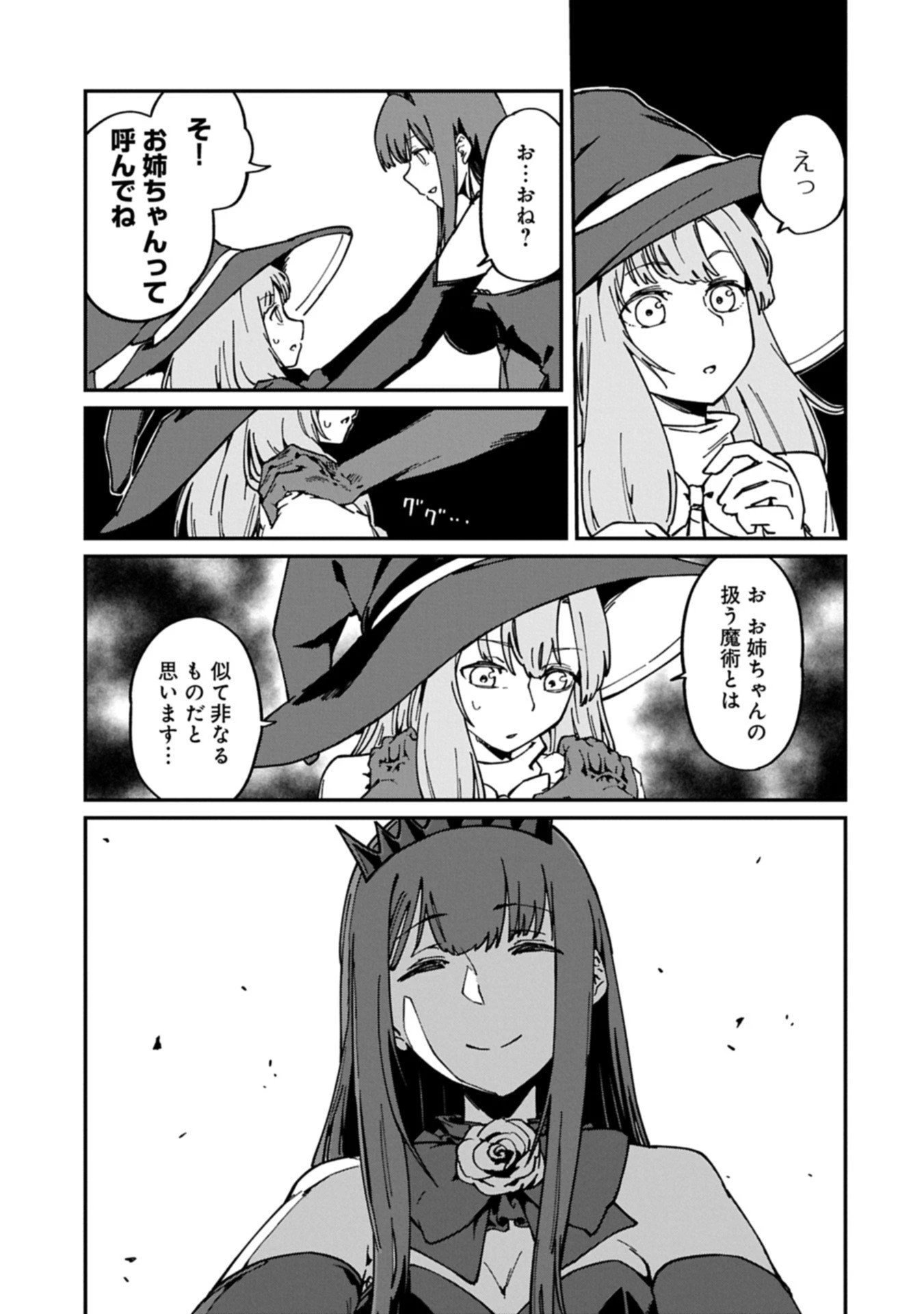 ガイド役の天使を殴り倒したら、死霊術師になりました ～激カワゴスロリ魔神様、サイコー!～ 第5.2話 - 11