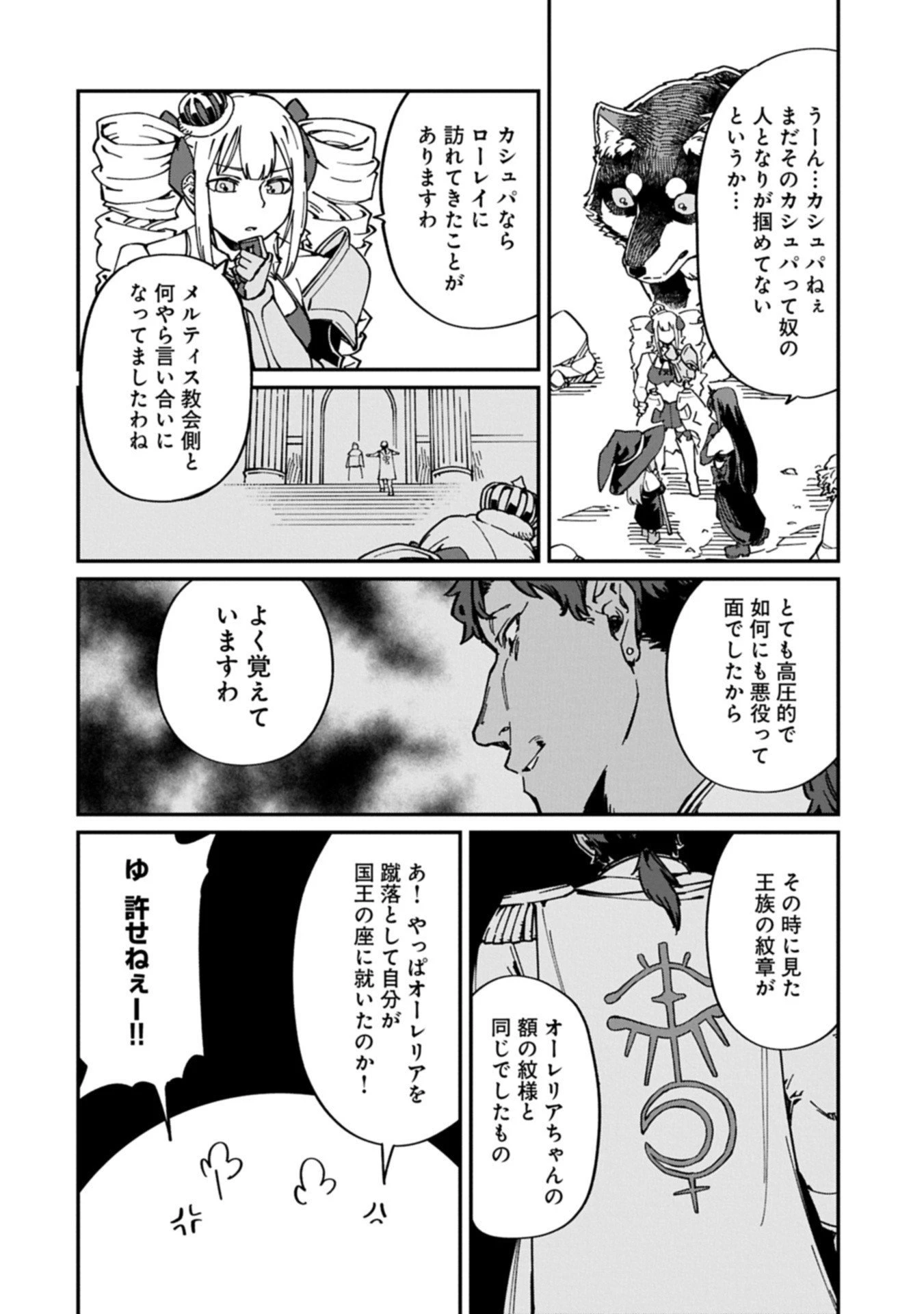 ガイド役の天使を殴り倒したら、死霊術師になりました ～激カワゴスロリ魔神様、サイコー!～ 第5.2話 - 12