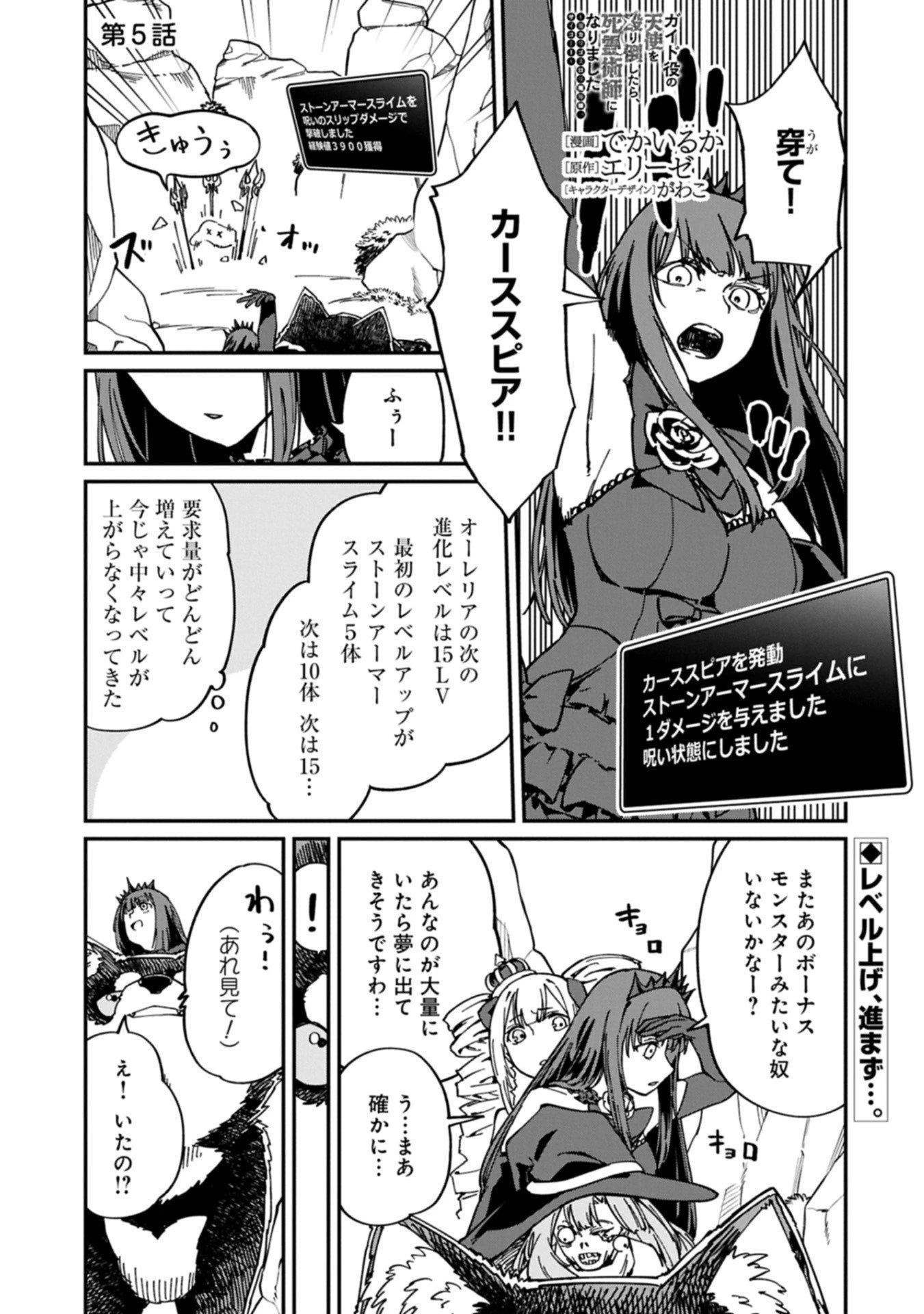 ガイド役の天使を殴り倒したら、死霊術師になりました ～激カワゴスロリ魔神様、サイコー!～ 第5.1話 - 1