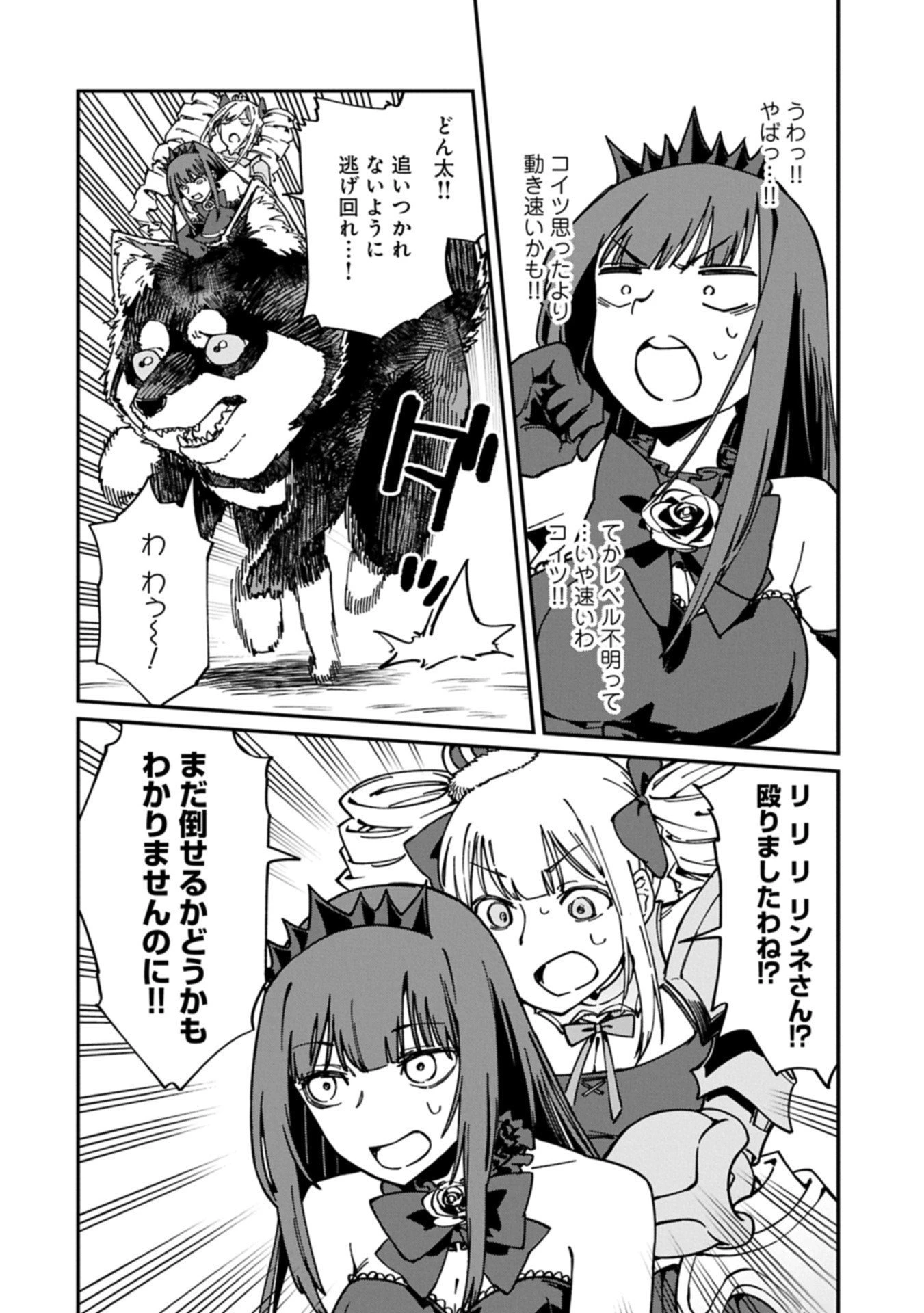 ガイド役の天使を殴り倒したら、死霊術師になりました ～激カワゴスロリ魔神様、サイコー!～ 第5.1話 - 4