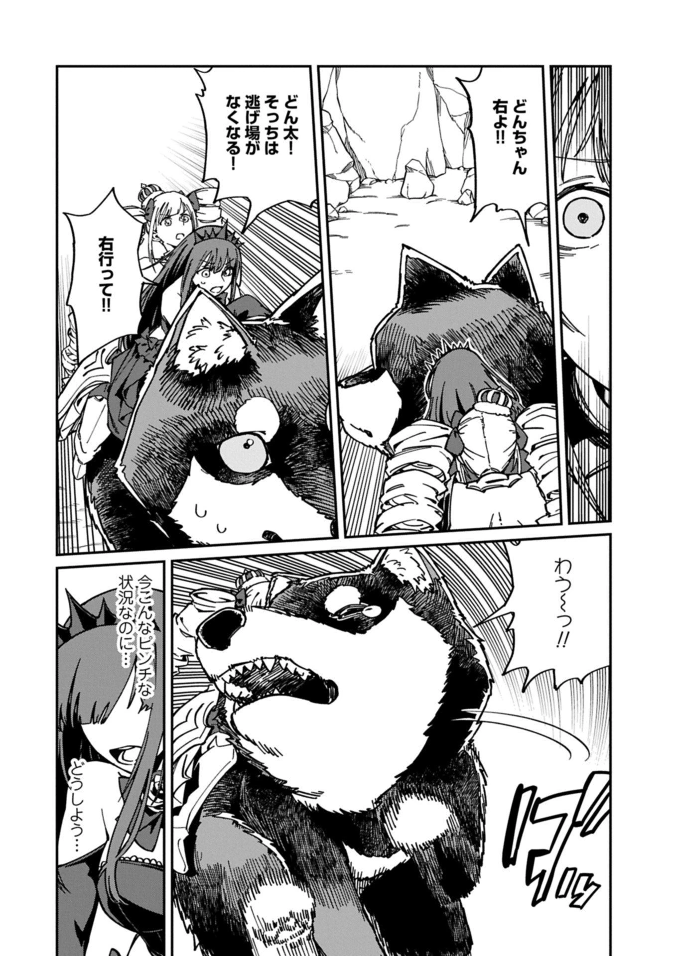 ガイド役の天使を殴り倒したら、死霊術師になりました ～激カワゴスロリ魔神様、サイコー!～ 第5.1話 - 8