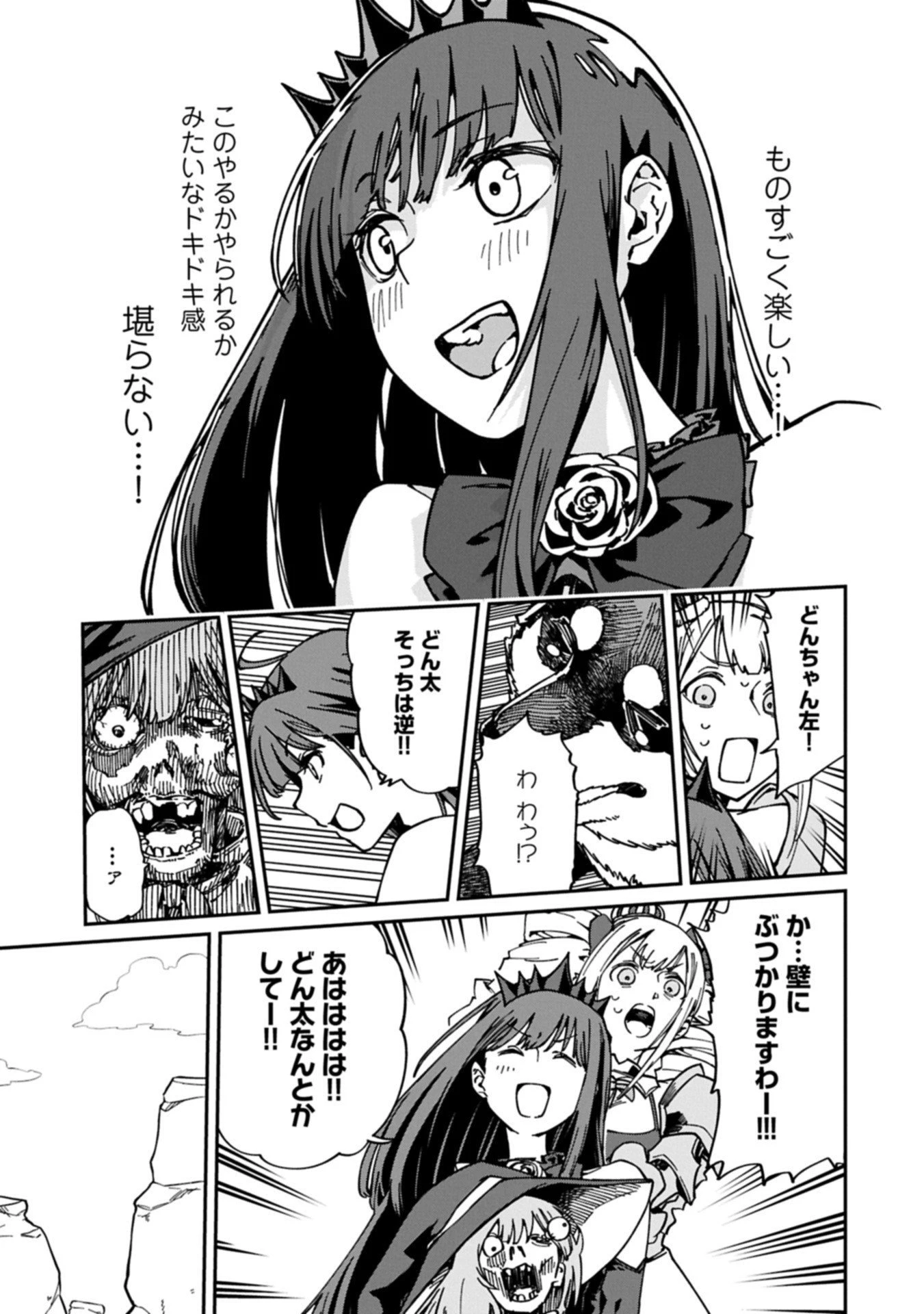 ガイド役の天使を殴り倒したら、死霊術師になりました ～激カワゴスロリ魔神様、サイコー!～ 第5.1話 - 9