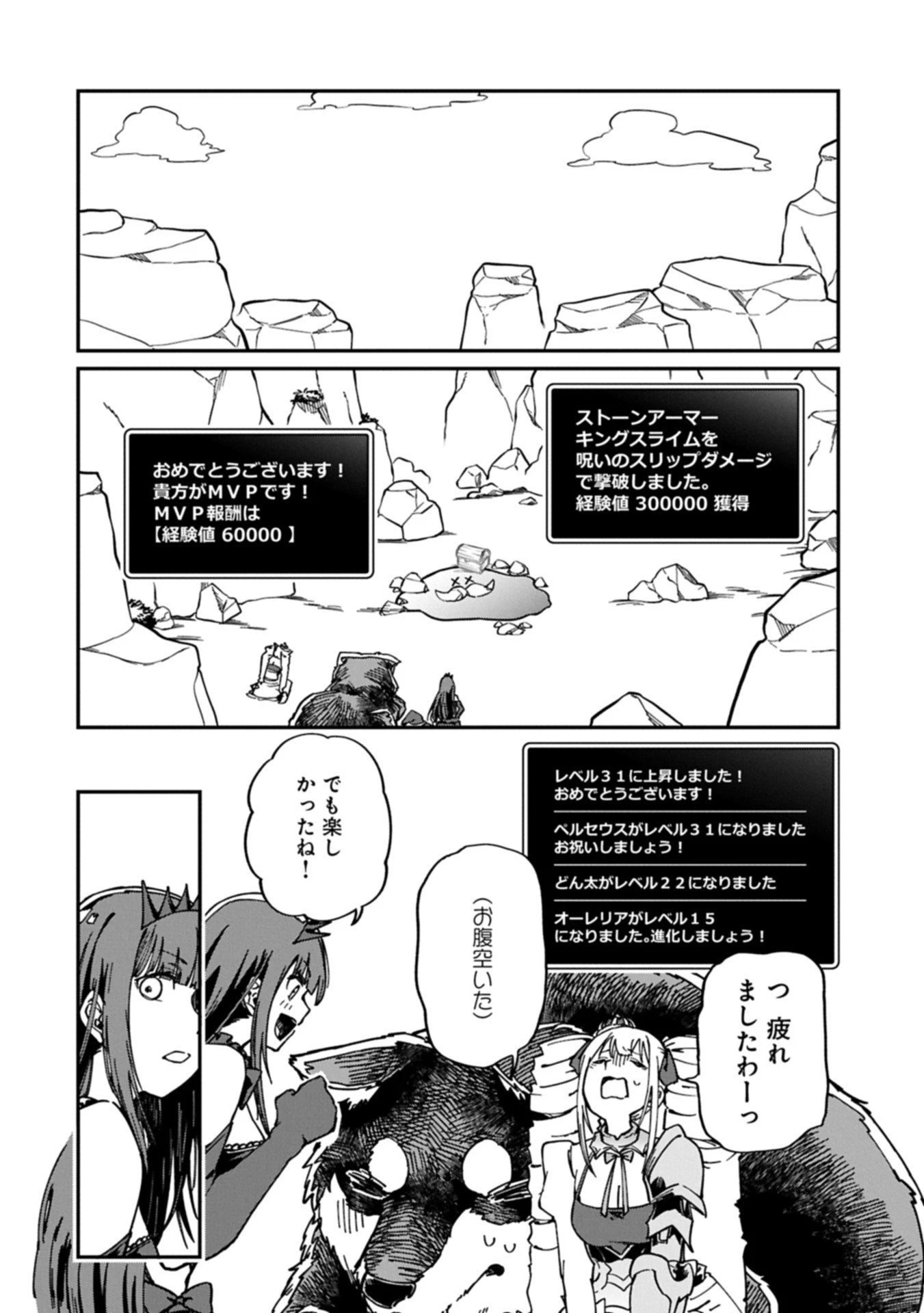 ガイド役の天使を殴り倒したら、死霊術師になりました ～激カワゴスロリ魔神様、サイコー!～ 第5.1話 - 10