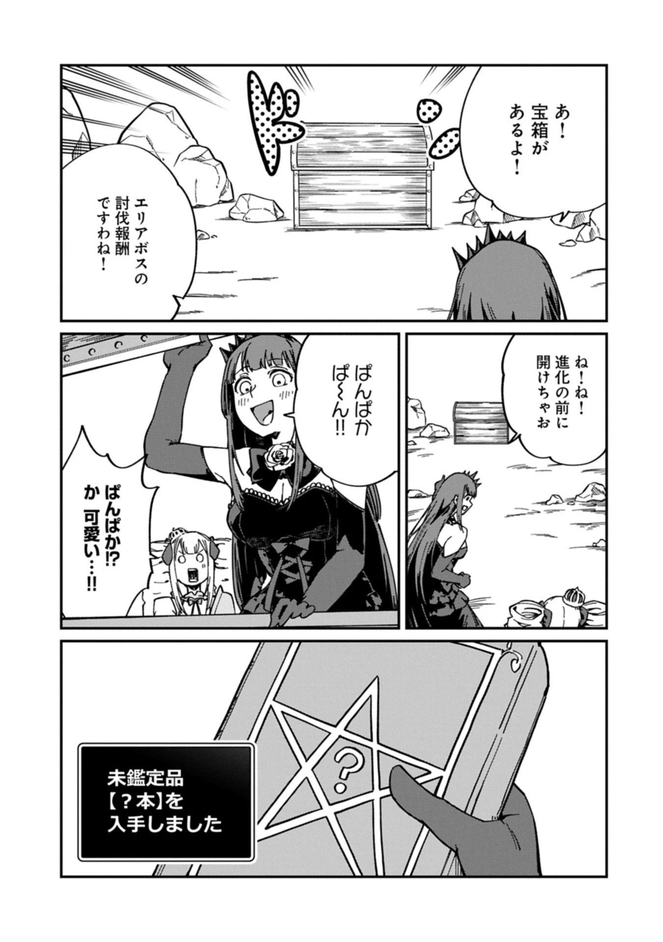 ガイド役の天使を殴り倒したら、死霊術師になりました ～激カワゴスロリ魔神様、サイコー!～ 第5.1話 - 11