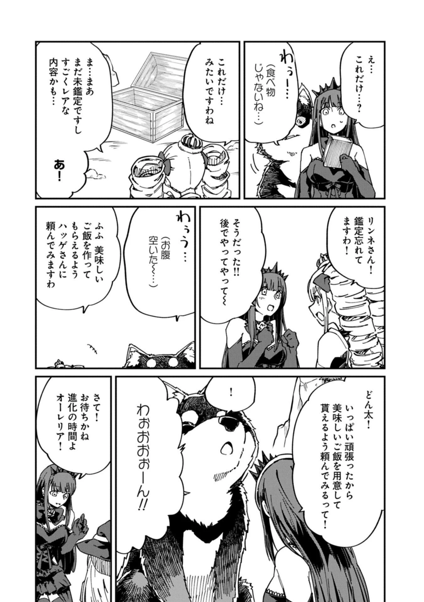 ガイド役の天使を殴り倒したら、死霊術師になりました ～激カワゴスロリ魔神様、サイコー!～ 第5.1話 - 12