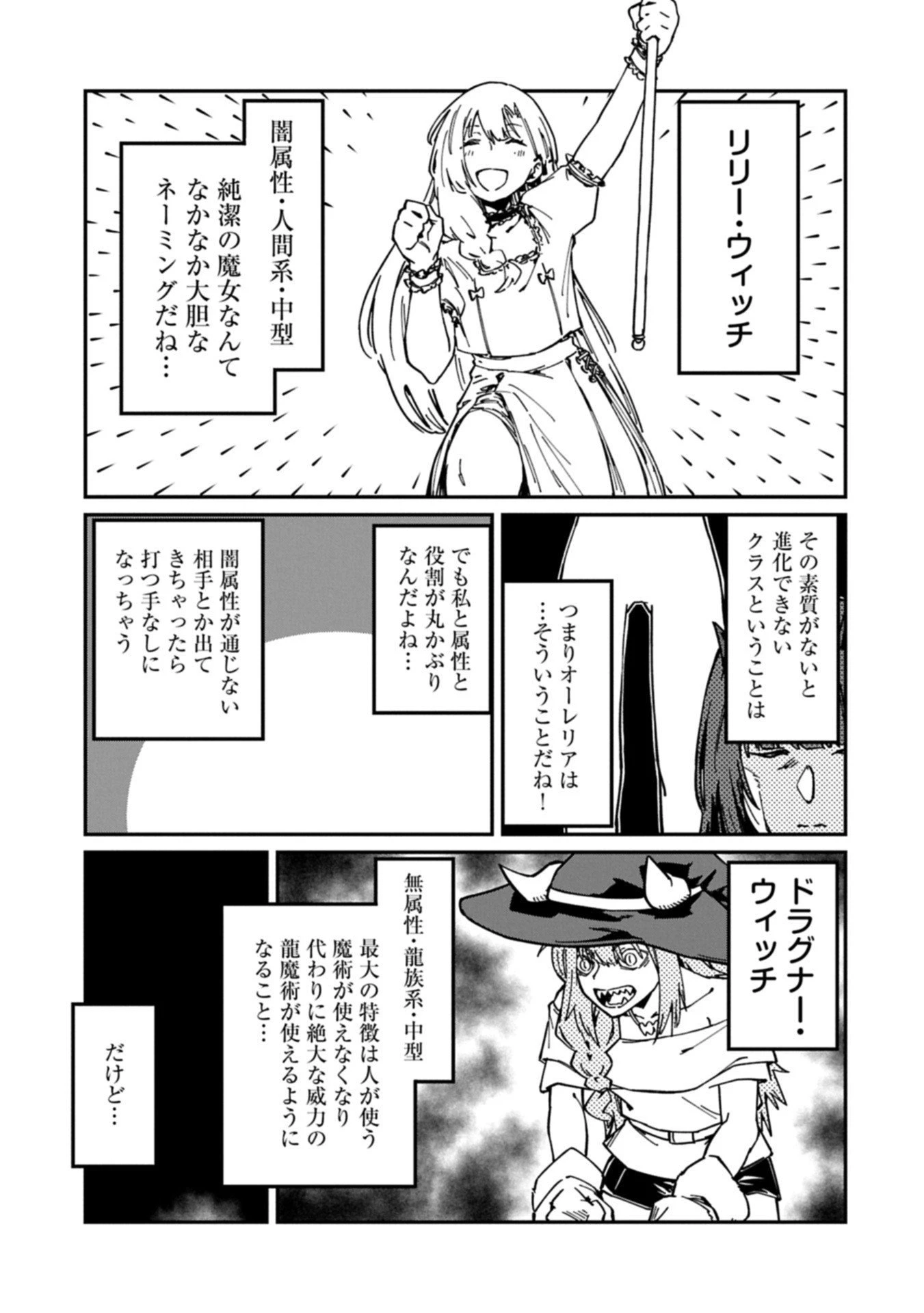 ガイド役の天使を殴り倒したら、死霊術師になりました ～激カワゴスロリ魔神様、サイコー!～ 第5.1話 - 13