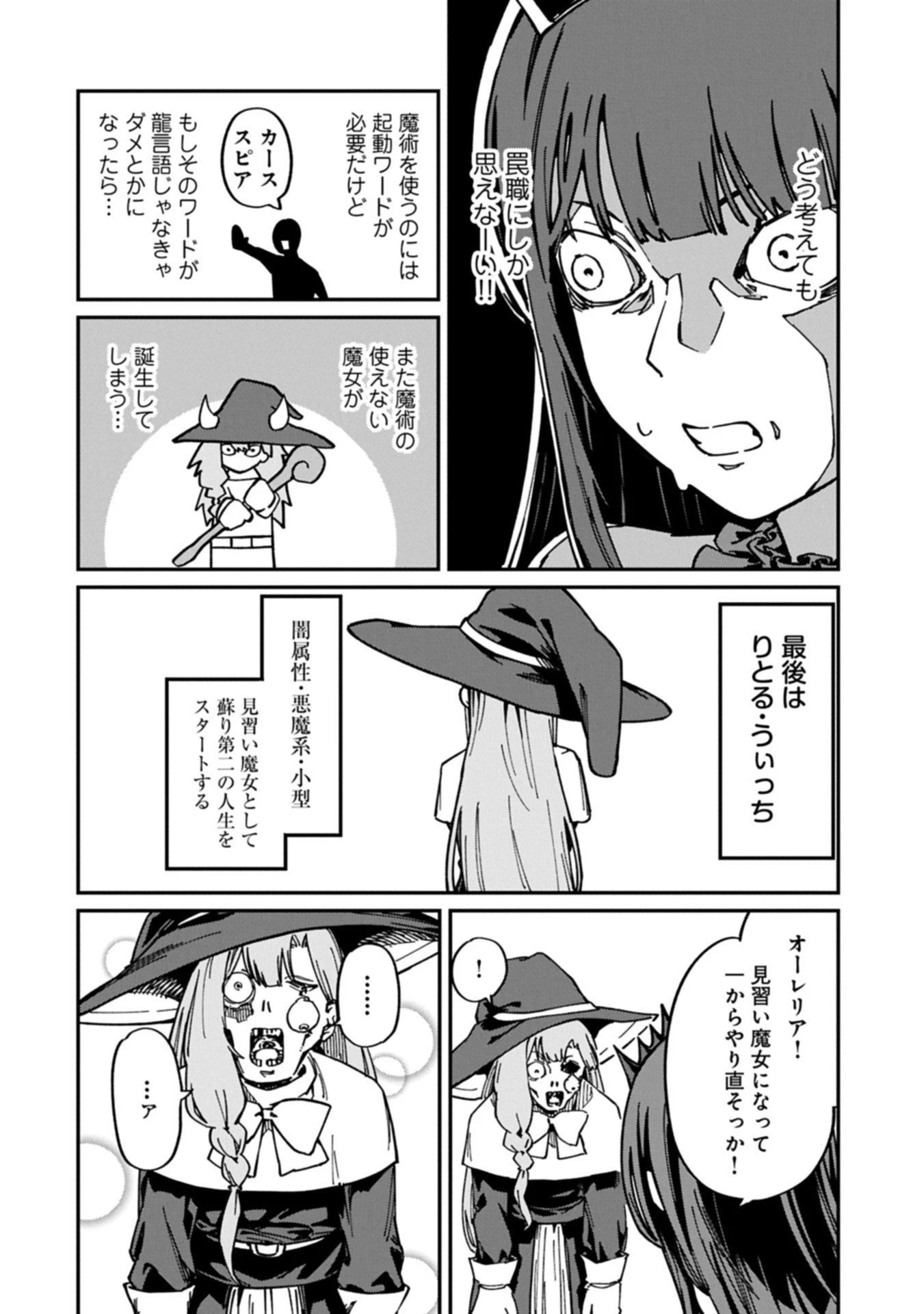 ガイド役の天使を殴り倒したら、死霊術師になりました ～激カワゴスロリ魔神様、サイコー!～ 第5.1話 - 14