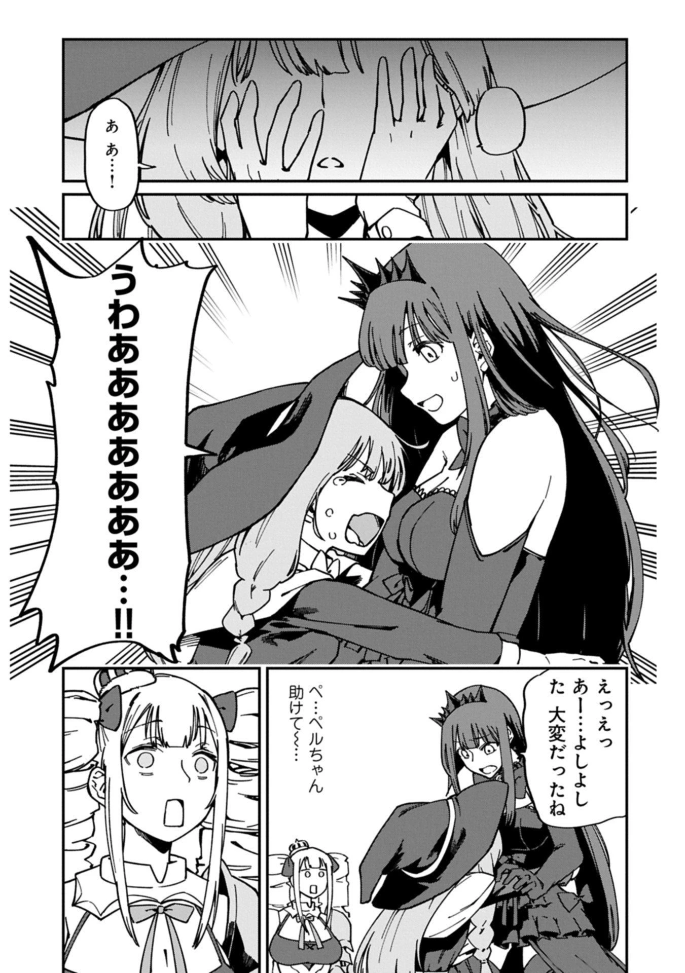 ガイド役の天使を殴り倒したら、死霊術師になりました ～激カワゴスロリ魔神様、サイコー!～ 第5.1話 - 17