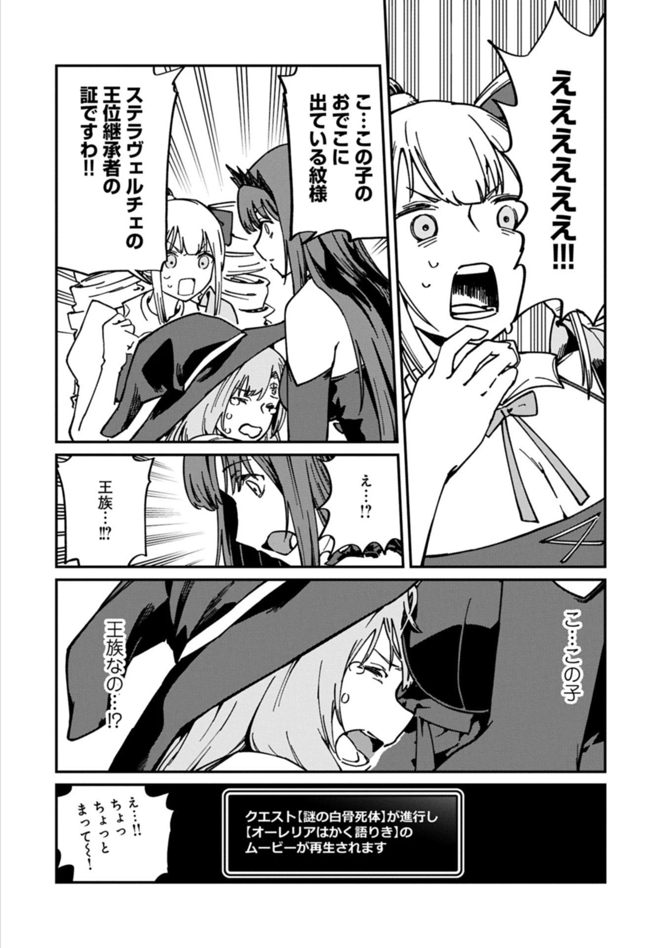 ガイド役の天使を殴り倒したら、死霊術師になりました ～激カワゴスロリ魔神様、サイコー!～ 第5.1話 - 18