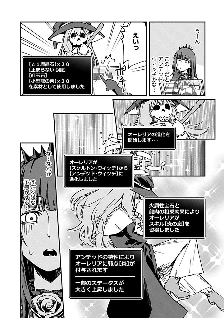 ガイド役の天使を殴り倒したら、死霊術師になりました ～激カワゴスロリ魔神様、サイコー!～ 第4.2話 - 1