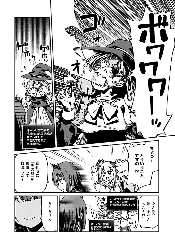 ガイド役の天使を殴り倒したら、死霊術師になりました ～激カワゴスロリ魔神様、サイコー!～ 第4.2話 - 2