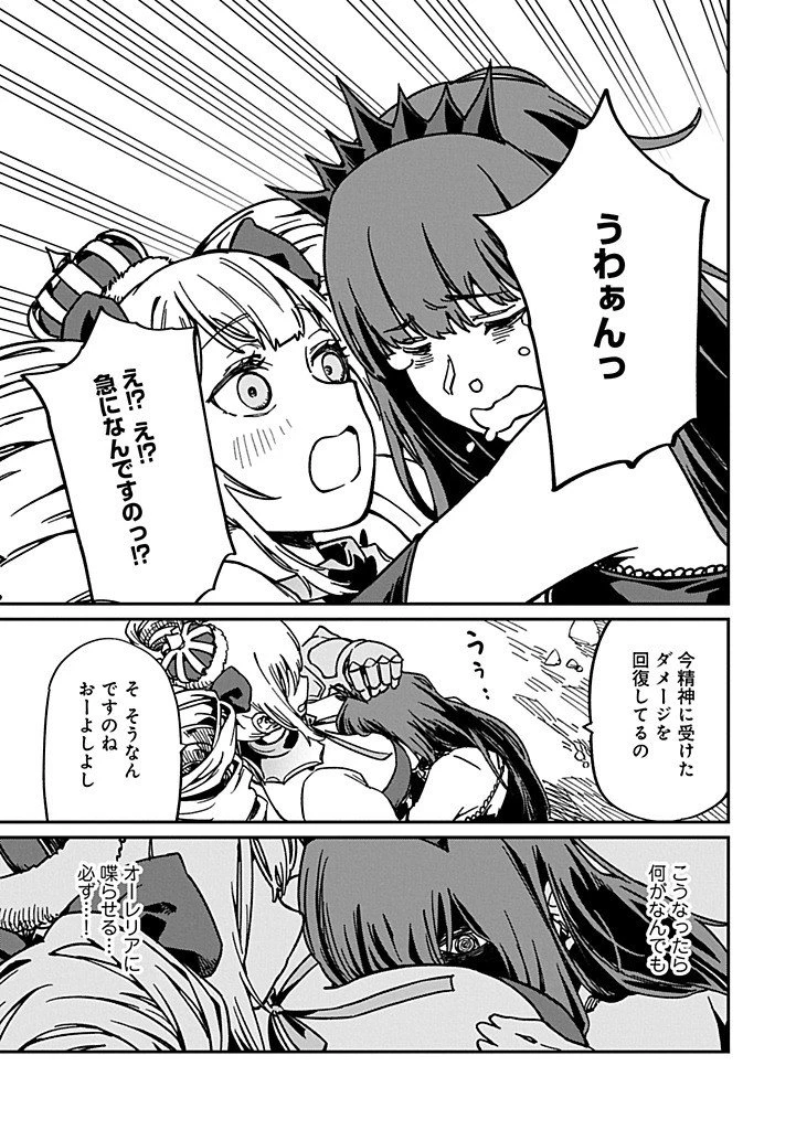 ガイド役の天使を殴り倒したら、死霊術師になりました ～激カワゴスロリ魔神様、サイコー!～ 第4.2話 - 3