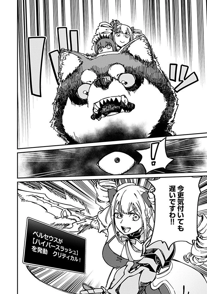 ガイド役の天使を殴り倒したら、死霊術師になりました ～激カワゴスロリ魔神様、サイコー!～ 第4.2話 - 6