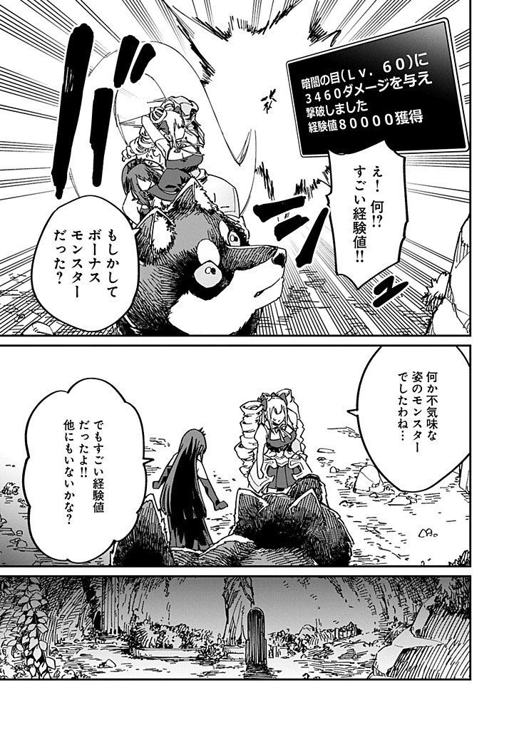 ガイド役の天使を殴り倒したら、死霊術師になりました ～激カワゴスロリ魔神様、サイコー!～ 第4.2話 - 7