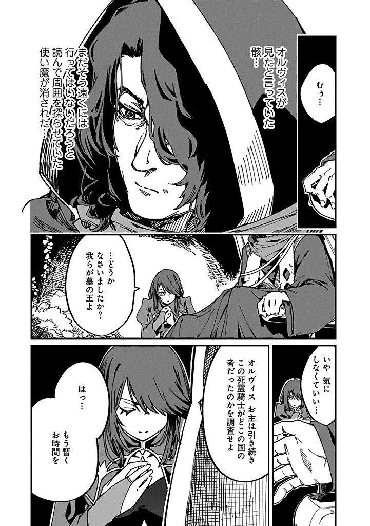 ガイド役の天使を殴り倒したら、死霊術師になりました ～激カワゴスロリ魔神様、サイコー!～ 第4.2話 - 8