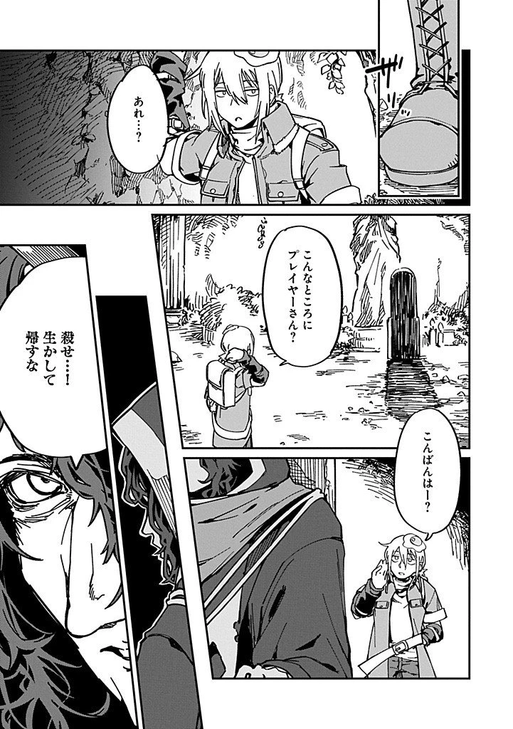 ガイド役の天使を殴り倒したら、死霊術師になりました ～激カワゴスロリ魔神様、サイコー!～ 第4.2話 - 9