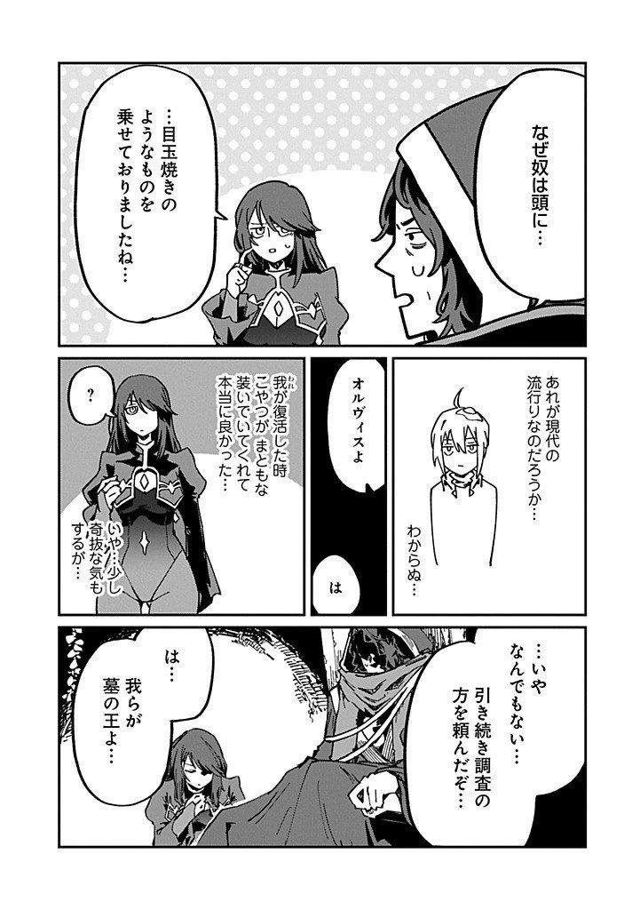 ガイド役の天使を殴り倒したら、死霊術師になりました ～激カワゴスロリ魔神様、サイコー!～ 第4.2話 - 19