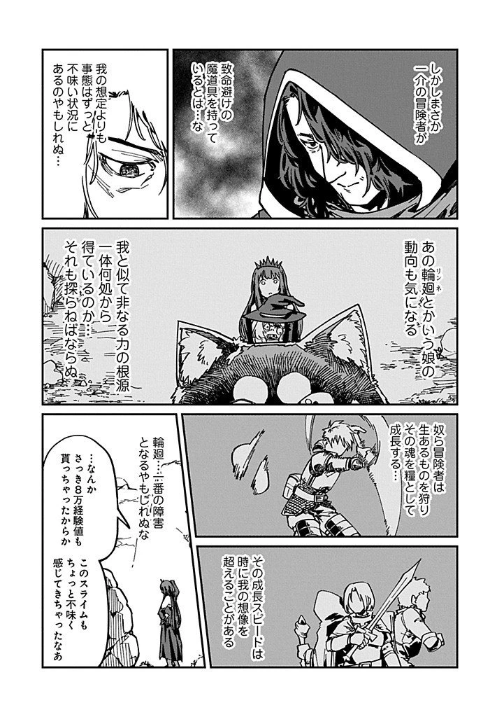 ガイド役の天使を殴り倒したら、死霊術師になりました ～激カワゴスロリ魔神様、サイコー!～ 第4.2話 - 20