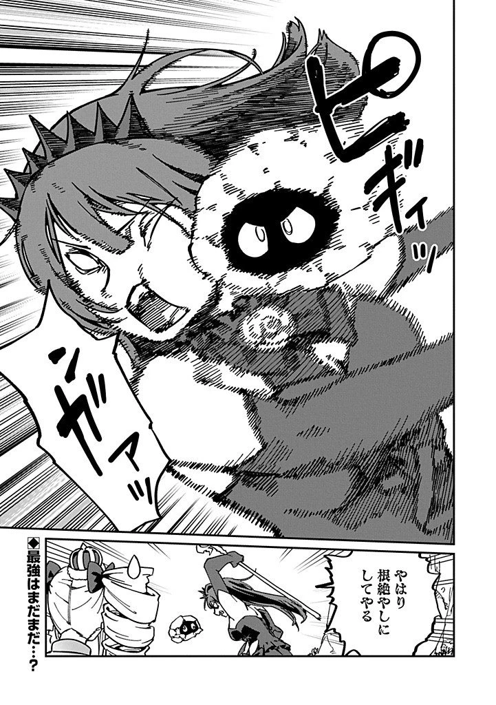 ガイド役の天使を殴り倒したら、死霊術師になりました ～激カワゴスロリ魔神様、サイコー!～ 第4.2話 - 21