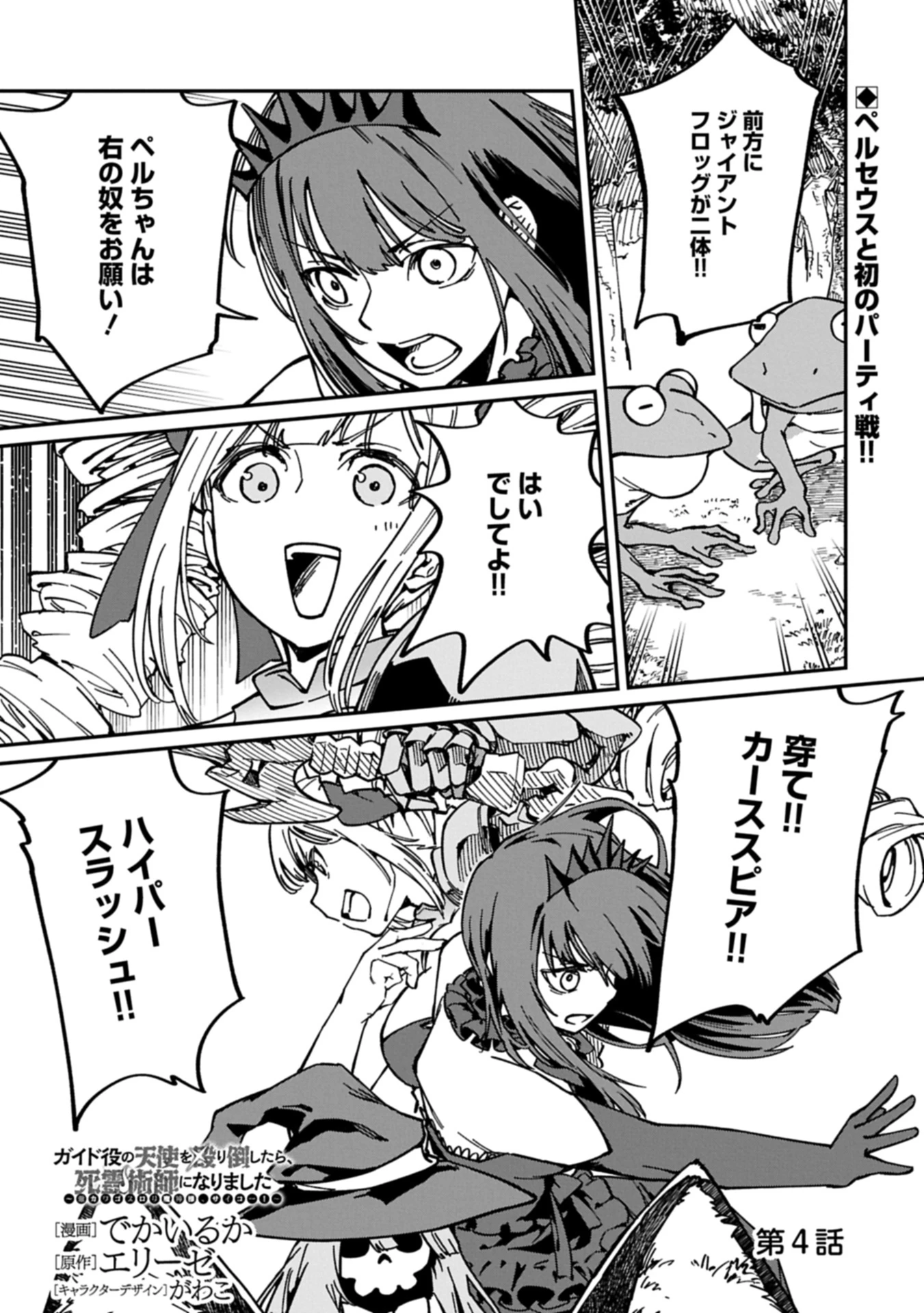 ガイド役の天使を殴り倒したら、死霊術師になりました ～激カワゴスロリ魔神様、サイコー!～ 第4.1話 - 1