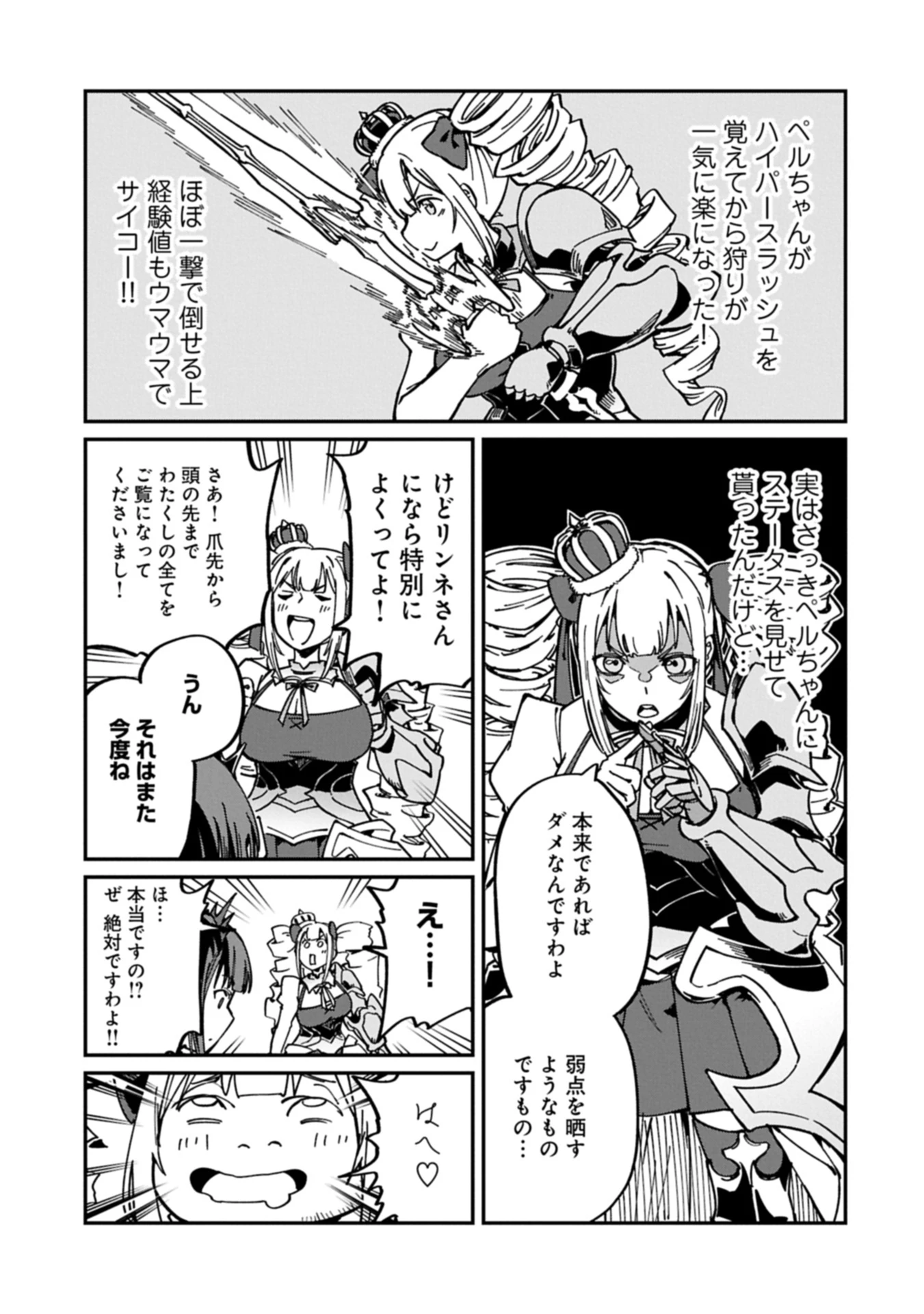 ガイド役の天使を殴り倒したら、死霊術師になりました ～激カワゴスロリ魔神様、サイコー!～ 第4.1話 - 3