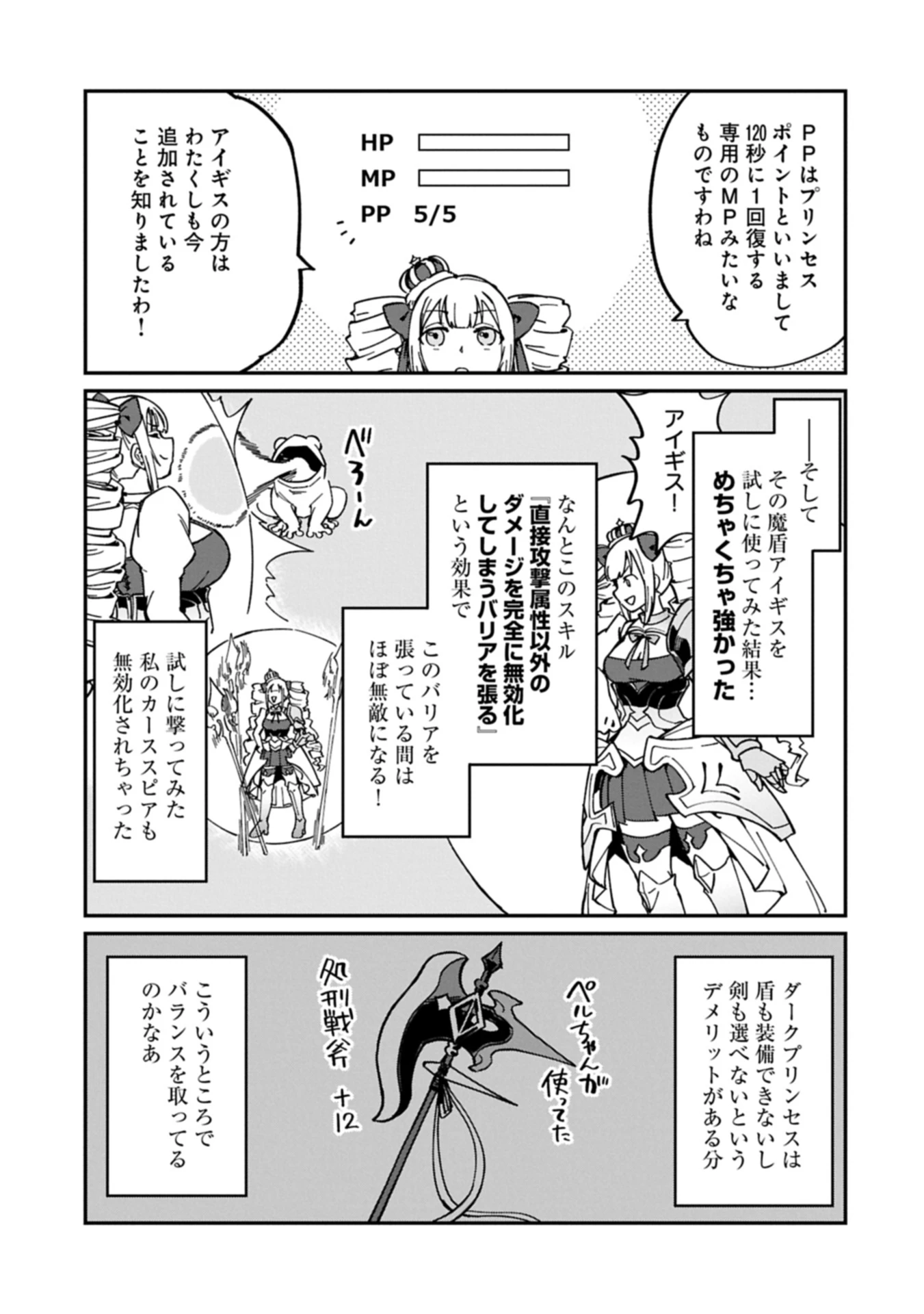 ガイド役の天使を殴り倒したら、死霊術師になりました ～激カワゴスロリ魔神様、サイコー!～ 第4.1話 - 5