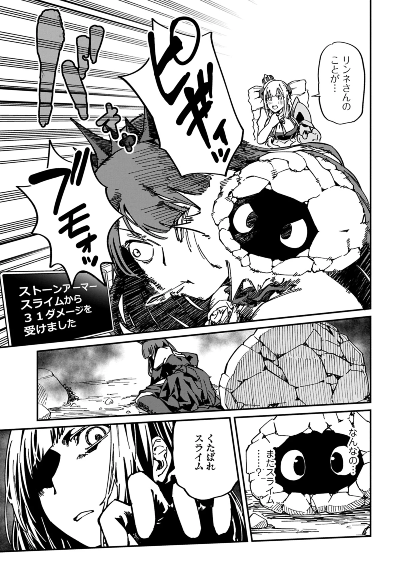 ガイド役の天使を殴り倒したら、死霊術師になりました ～激カワゴスロリ魔神様、サイコー!～ 第4.1話 - 11