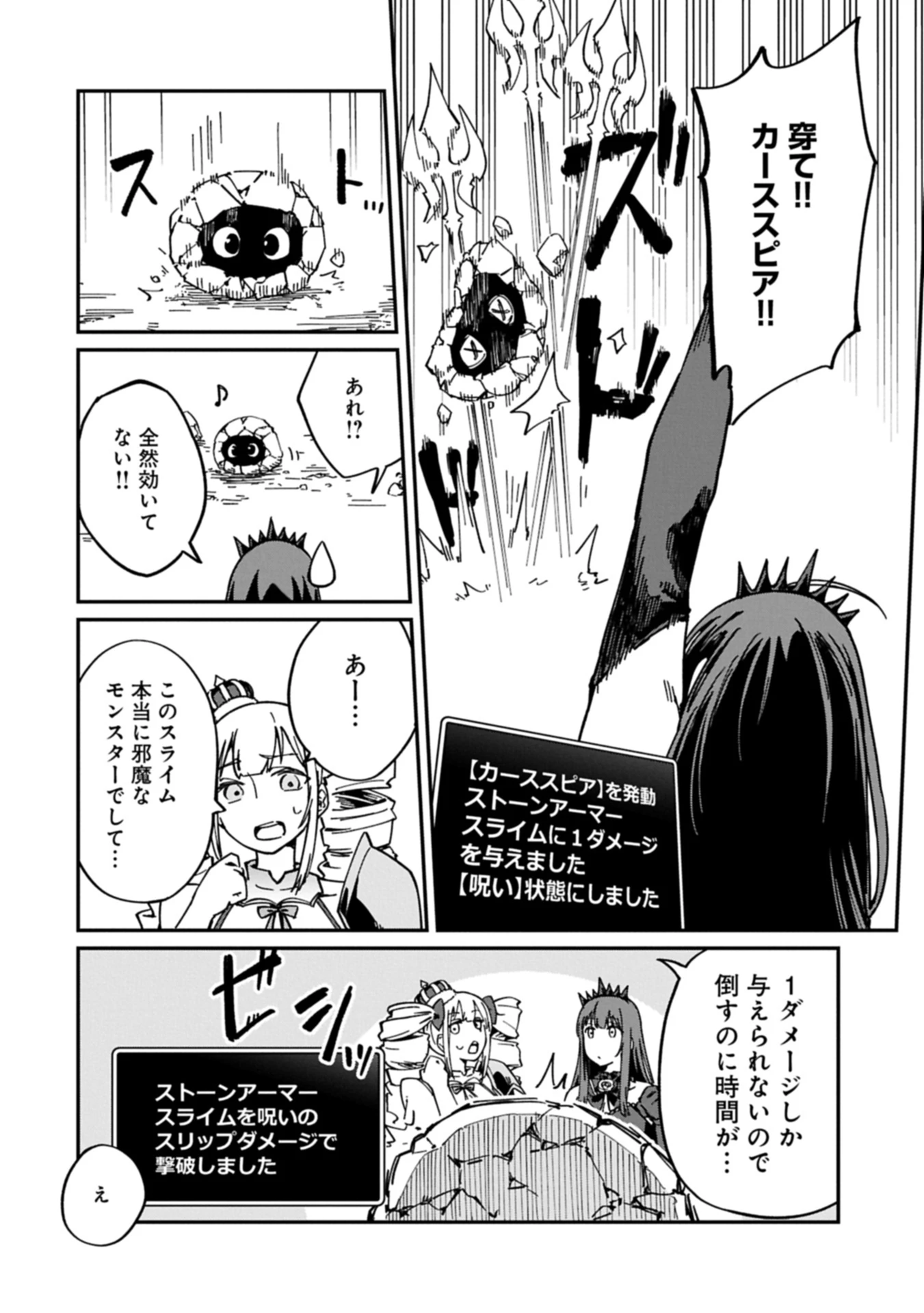 ガイド役の天使を殴り倒したら、死霊術師になりました ～激カワゴスロリ魔神様、サイコー!～ 第4.1話 - 12