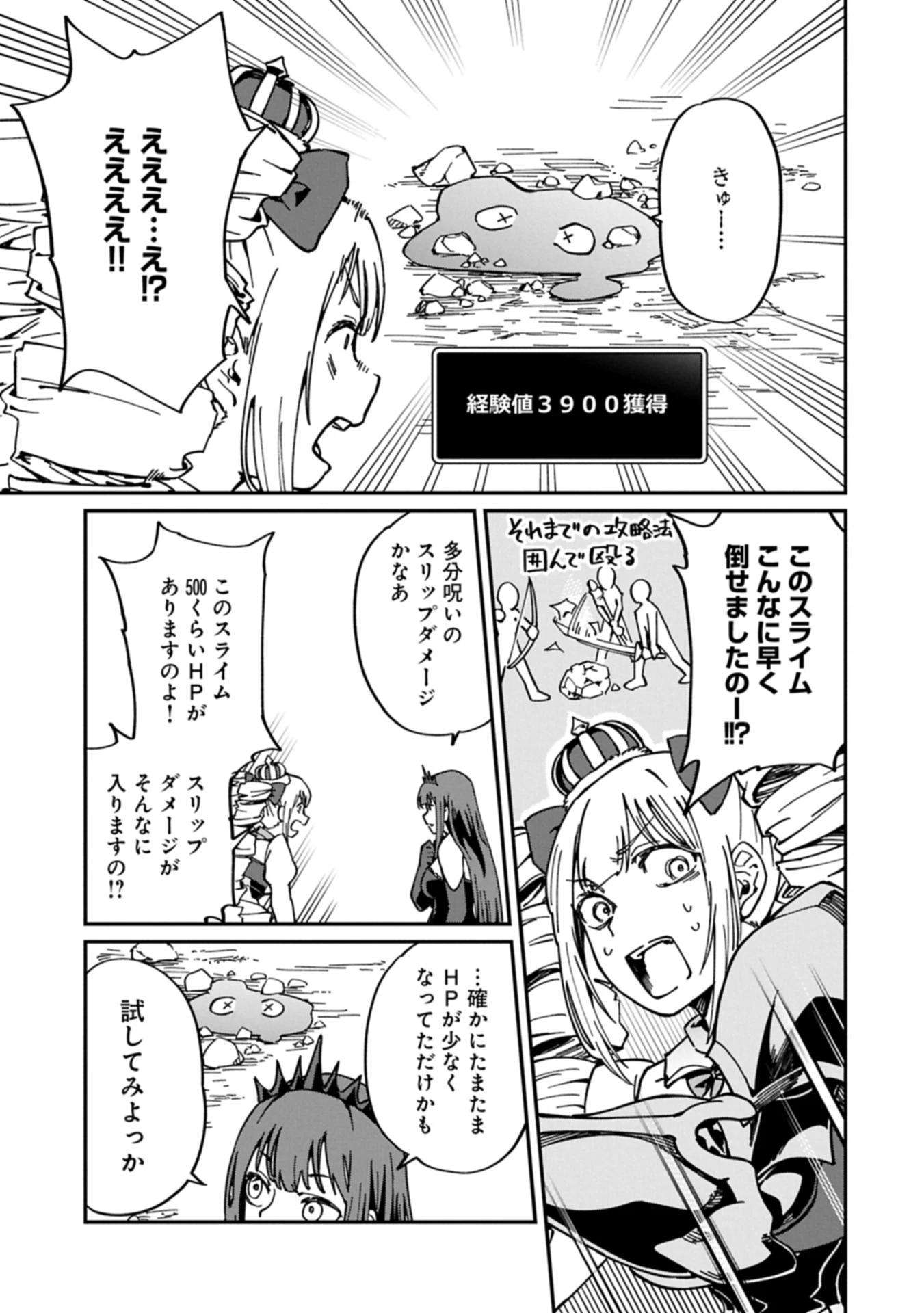 ガイド役の天使を殴り倒したら、死霊術師になりました ～激カワゴスロリ魔神様、サイコー!～ 第4.1話 - 13