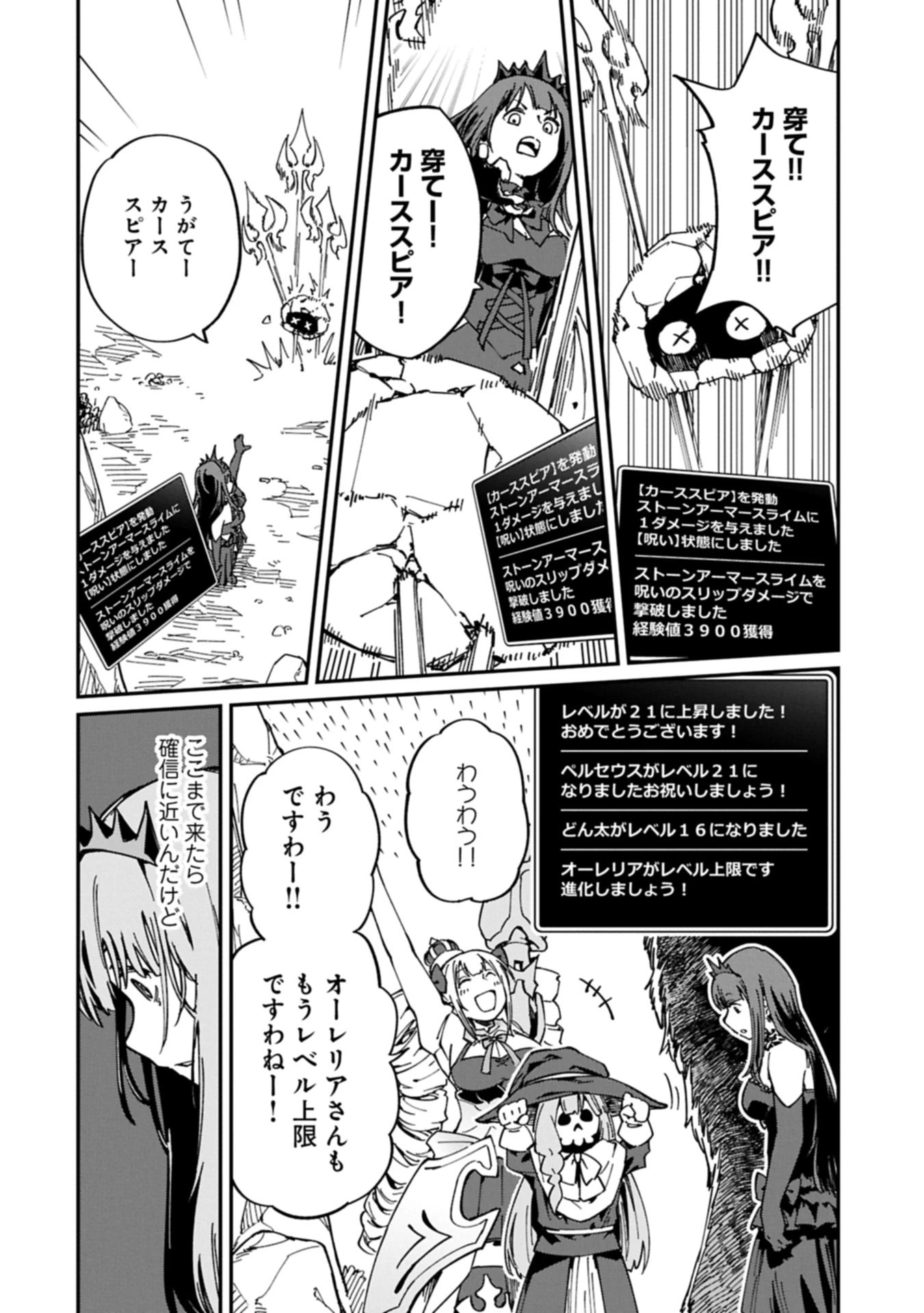 ガイド役の天使を殴り倒したら、死霊術師になりました ～激カワゴスロリ魔神様、サイコー!～ 第4.1話 - 14