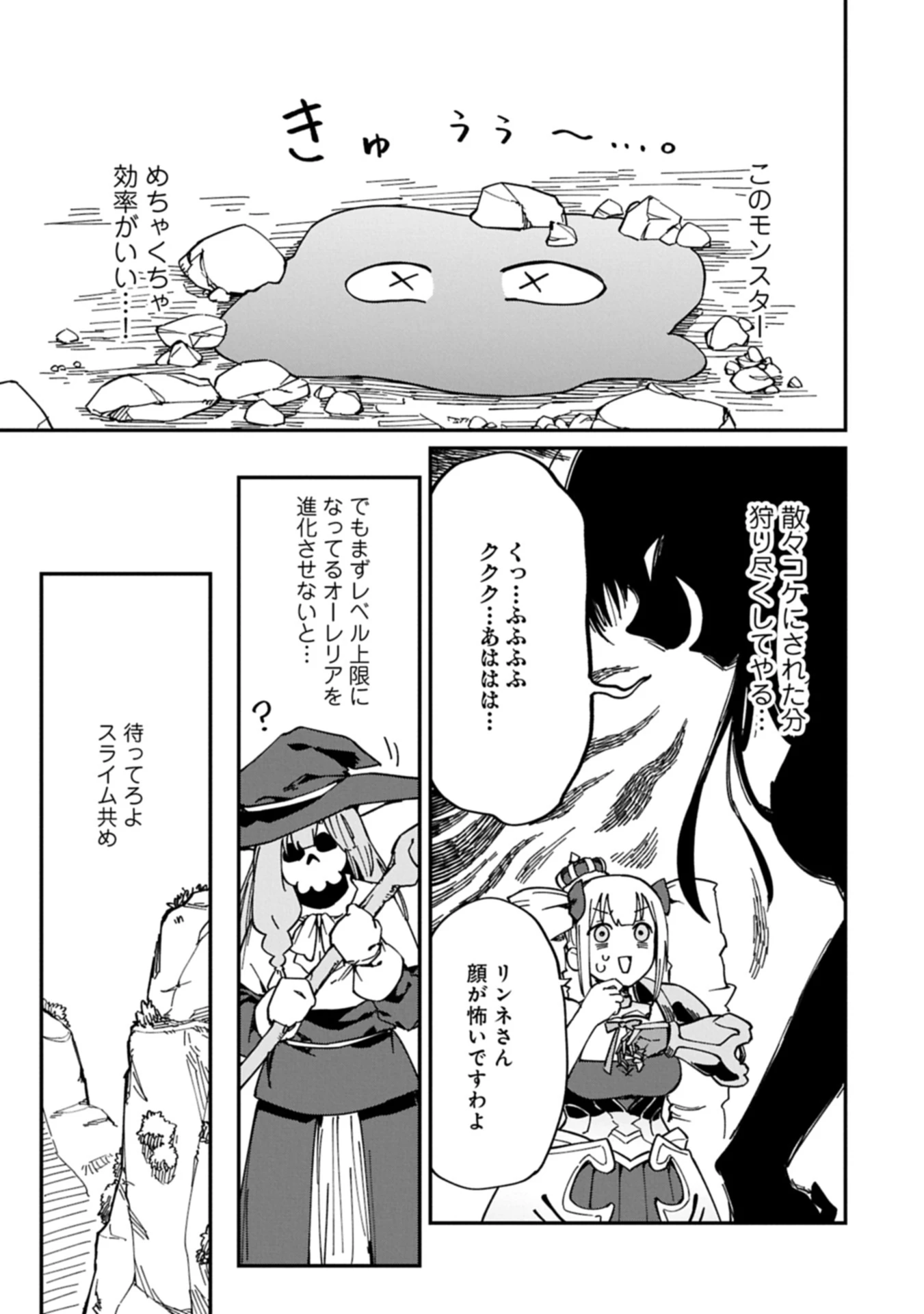 ガイド役の天使を殴り倒したら、死霊術師になりました ～激カワゴスロリ魔神様、サイコー!～ 第4.1話 - 15