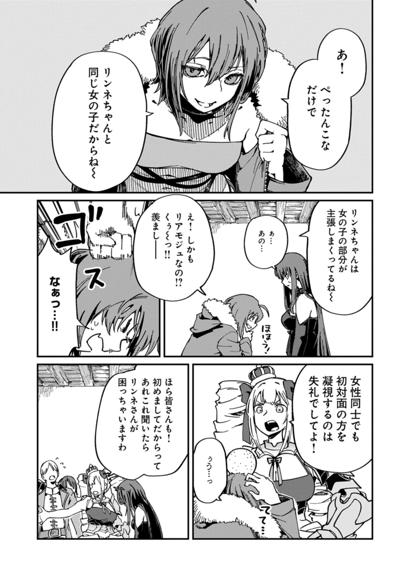 ガイド役の天使を殴り倒したら、死霊術師になりました ～激カワゴスロリ魔神様、サイコー!～ 第4.1話 - 19