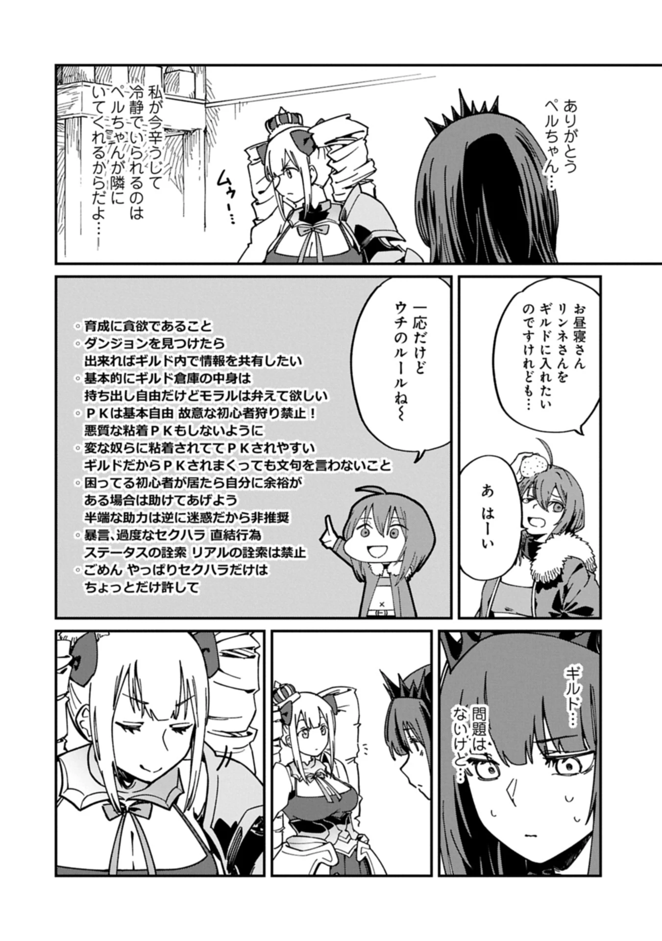 ガイド役の天使を殴り倒したら、死霊術師になりました ～激カワゴスロリ魔神様、サイコー!～ 第4.1話 - 20