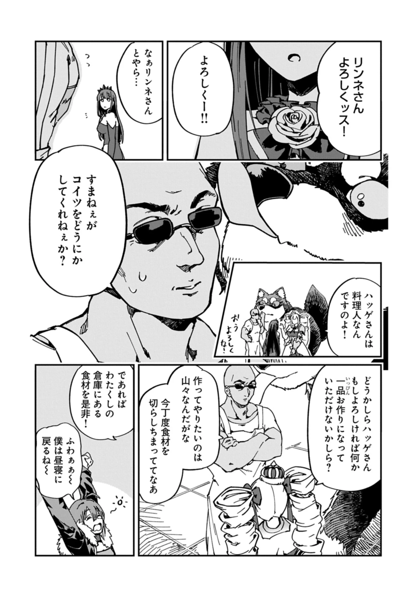 ガイド役の天使を殴り倒したら、死霊術師になりました ～激カワゴスロリ魔神様、サイコー!～ 第4.1話 - 22