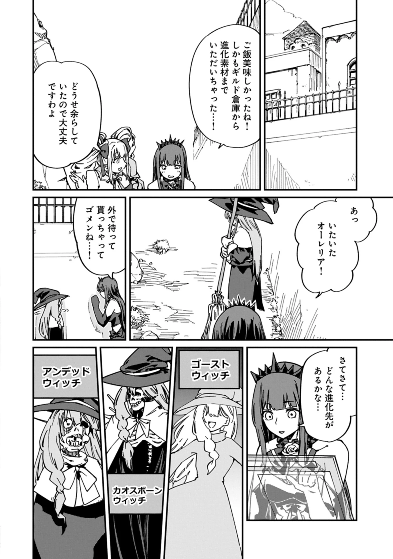 ガイド役の天使を殴り倒したら、死霊術師になりました ～激カワゴスロリ魔神様、サイコー!～ 第4.1話 - 24