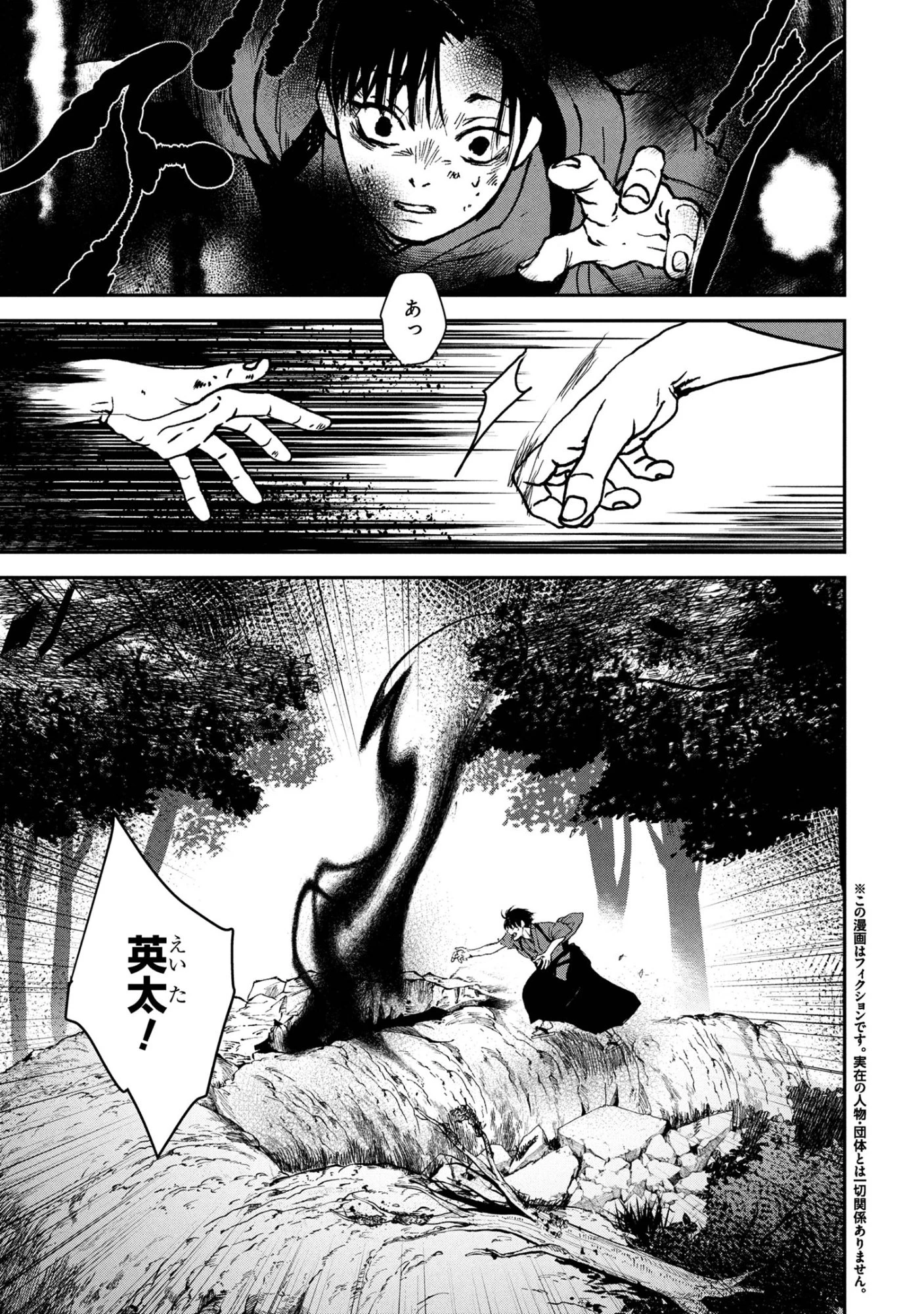 祓屋天霧の後継者 第8.2話 - 1