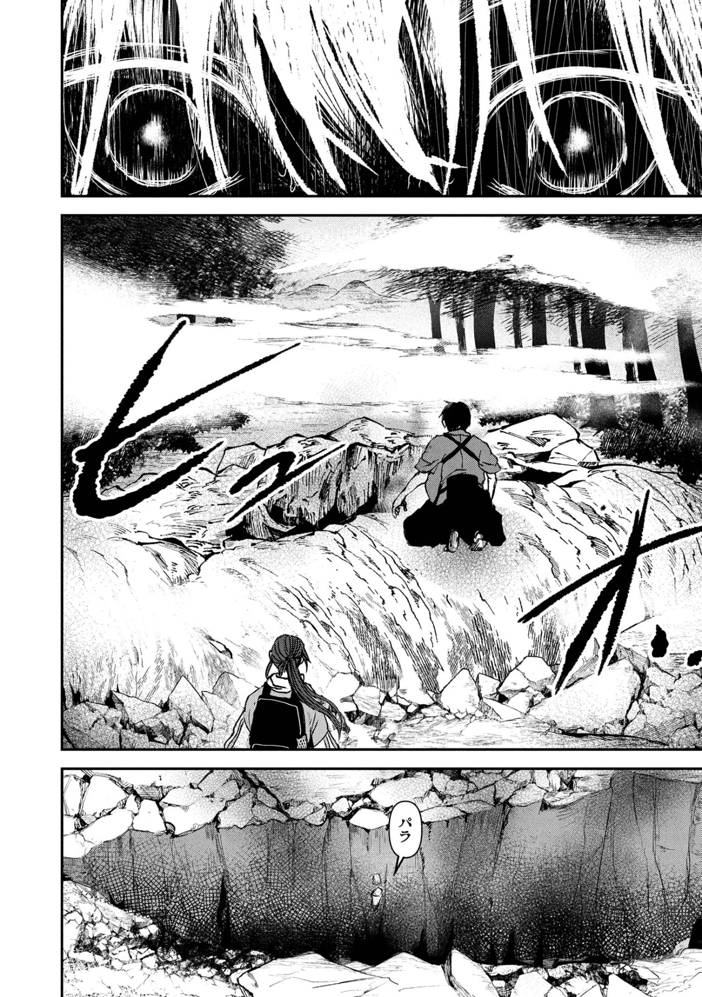 祓屋天霧の後継者 第8.2話 - 2