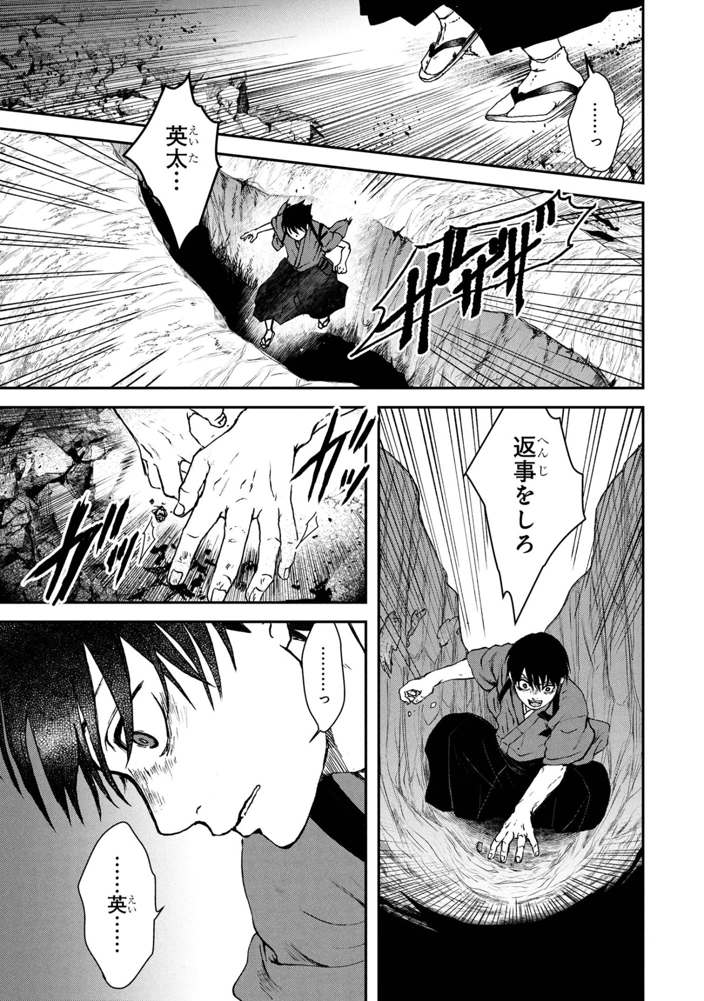 祓屋天霧の後継者 第8.2話 - 3