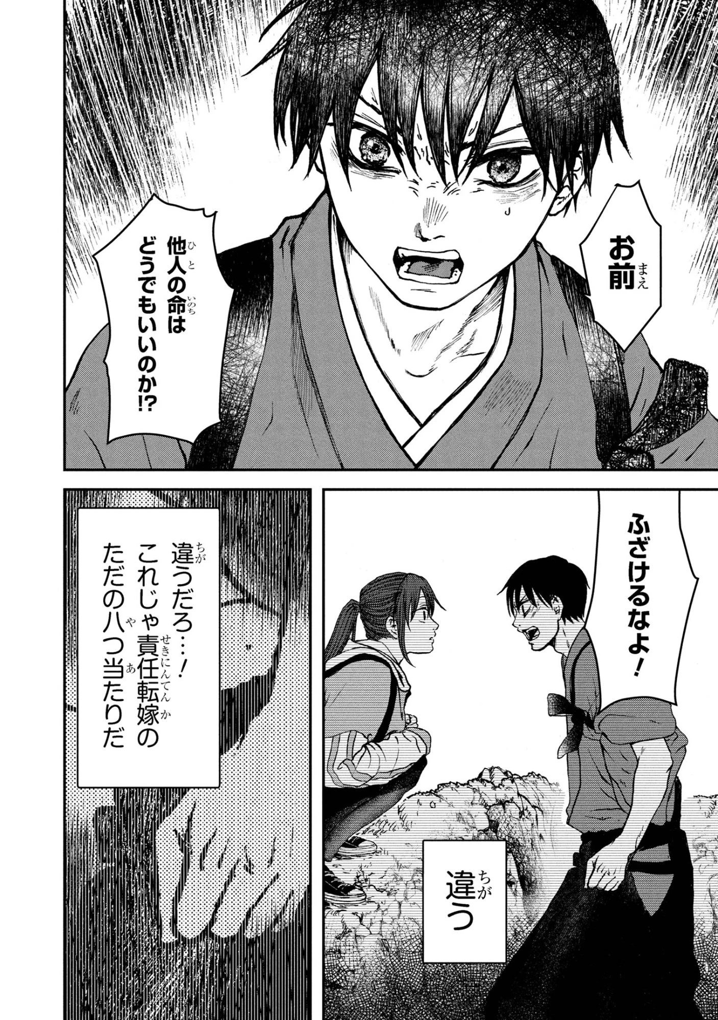 祓屋天霧の後継者 第8.2話 - 6