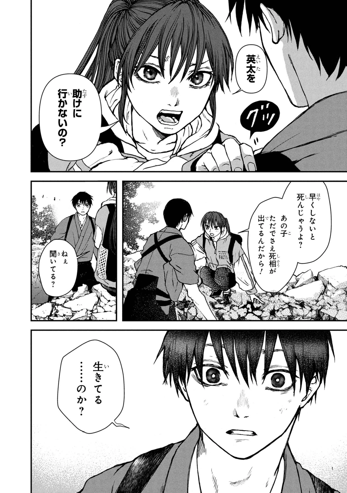 祓屋天霧の後継者 第8.2話 - 8