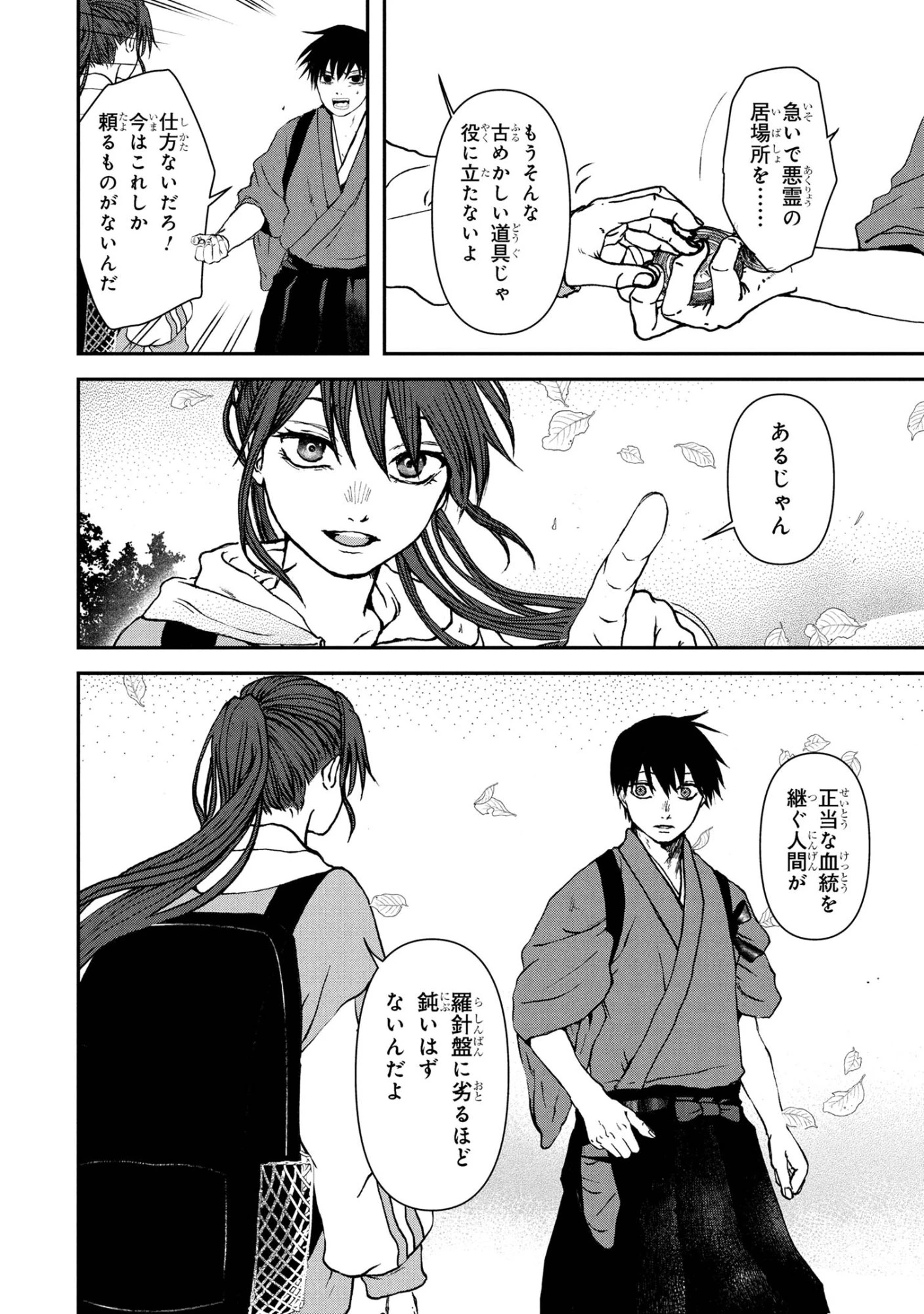 祓屋天霧の後継者 第8.2話 - 9