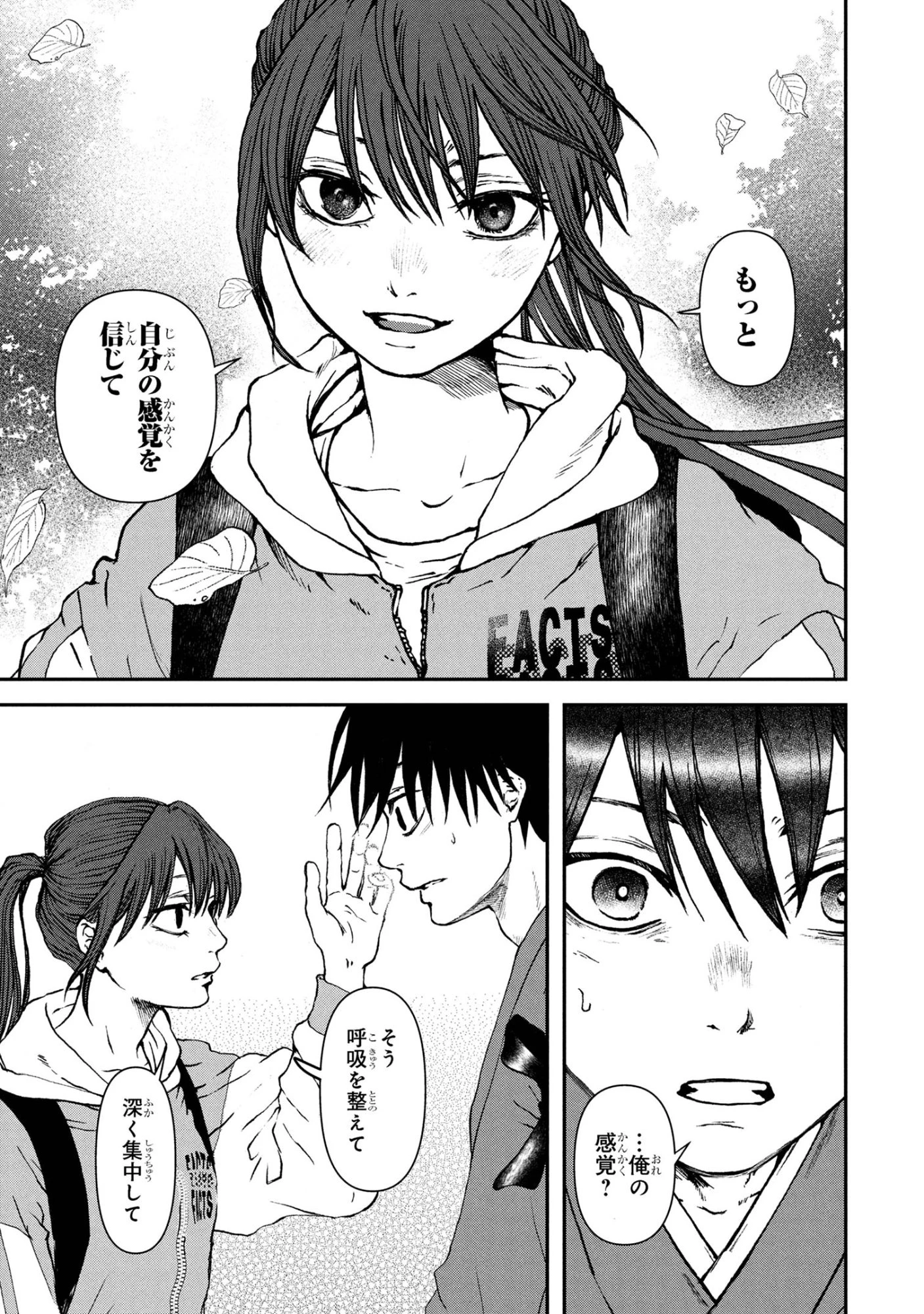 祓屋天霧の後継者 第8.2話 - 10