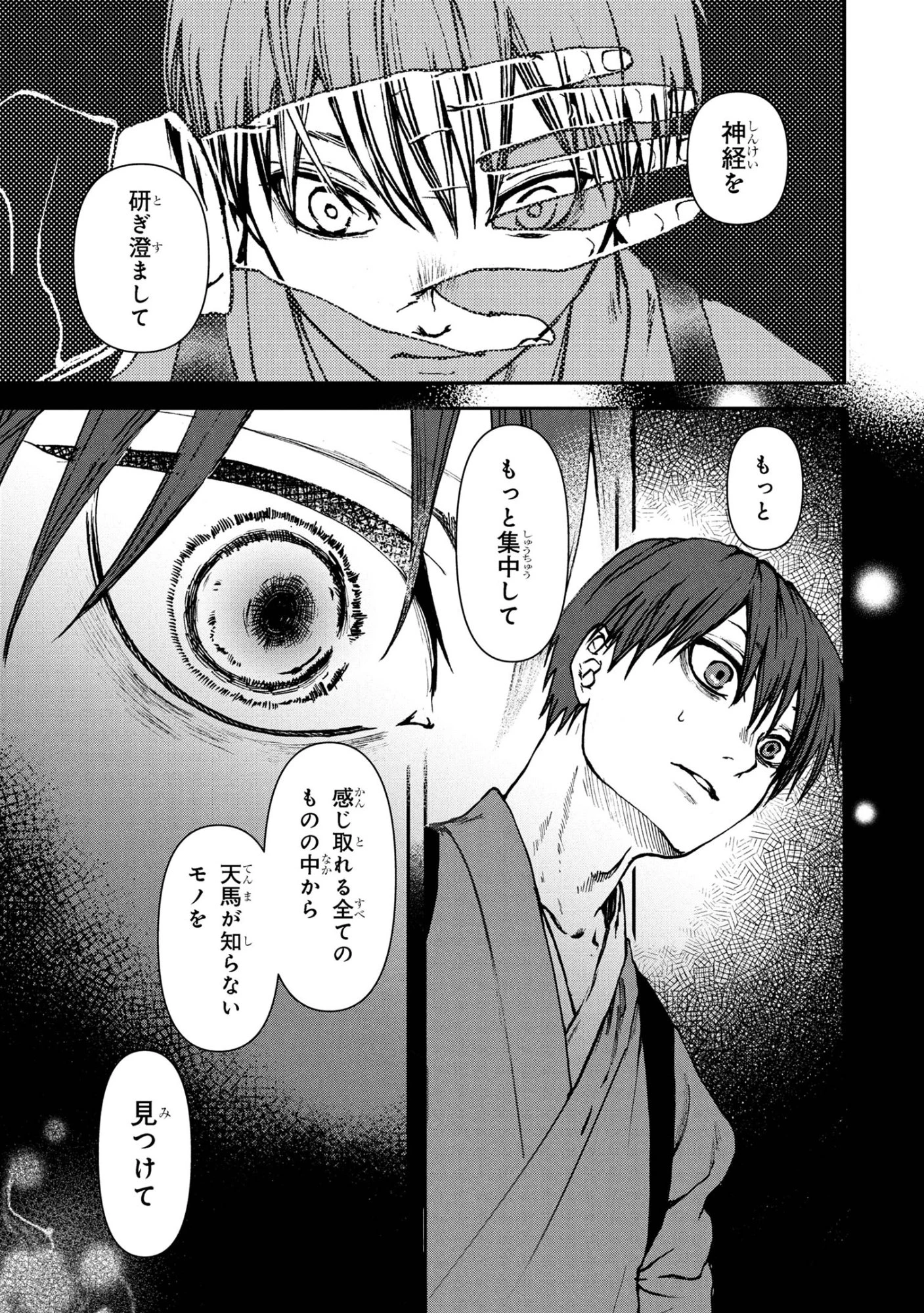 祓屋天霧の後継者 第8.2話 - 11