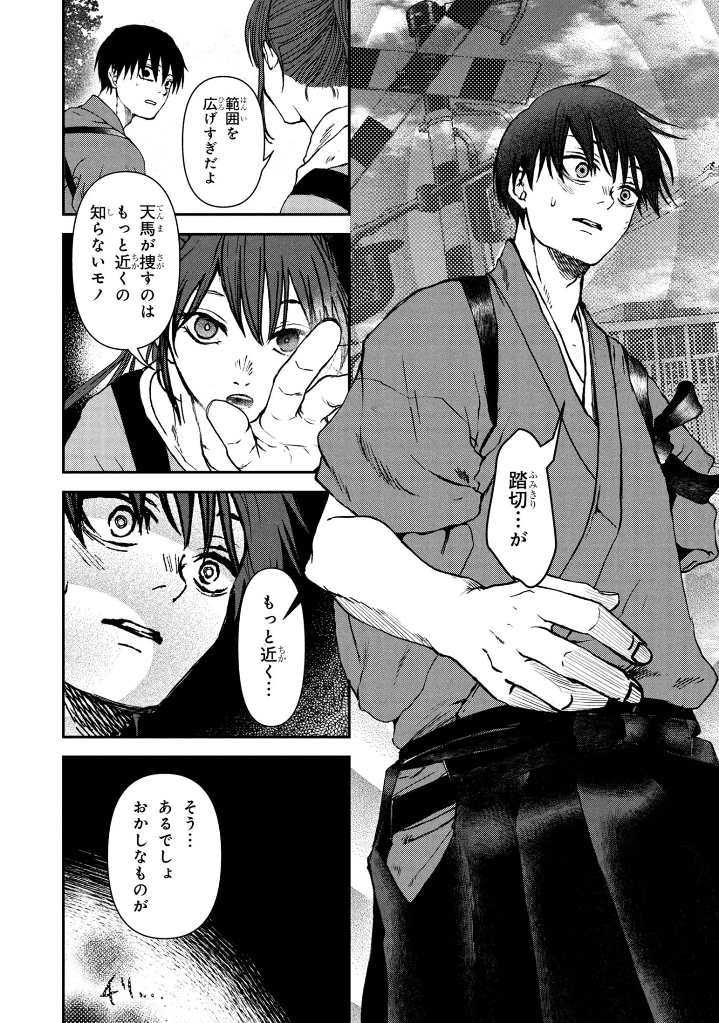 祓屋天霧の後継者 第8.2話 - 12